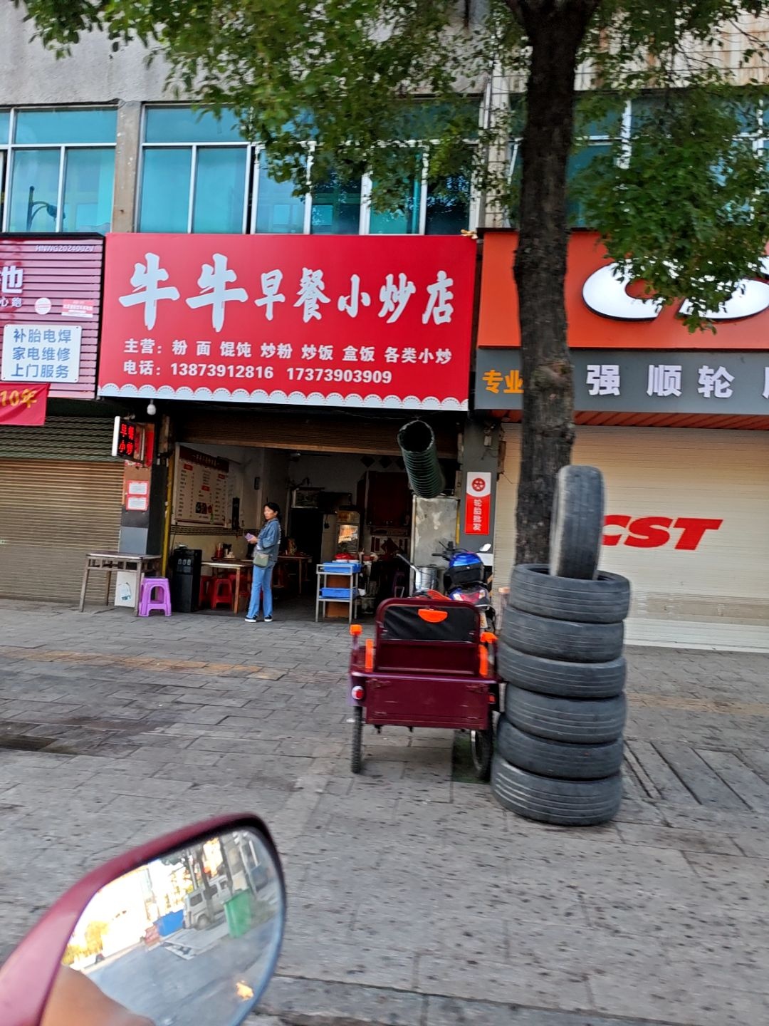 牛牛早餐小炒店(乐洋路店)