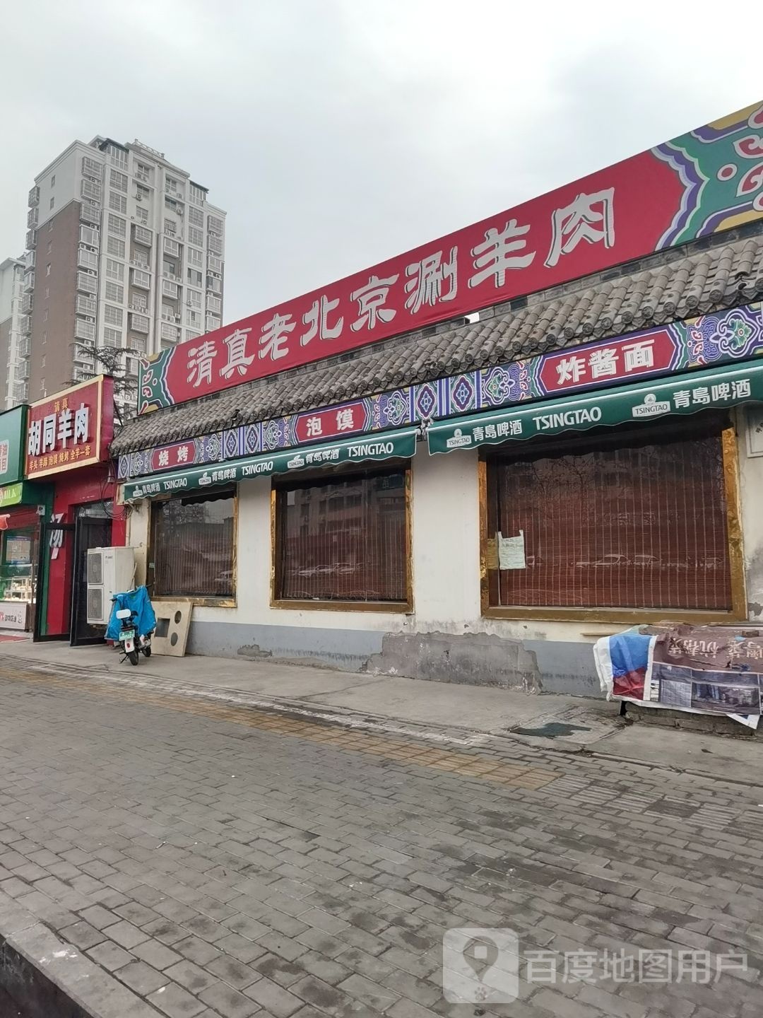 月盛祥清真老北京涮羊肉(中州路店)