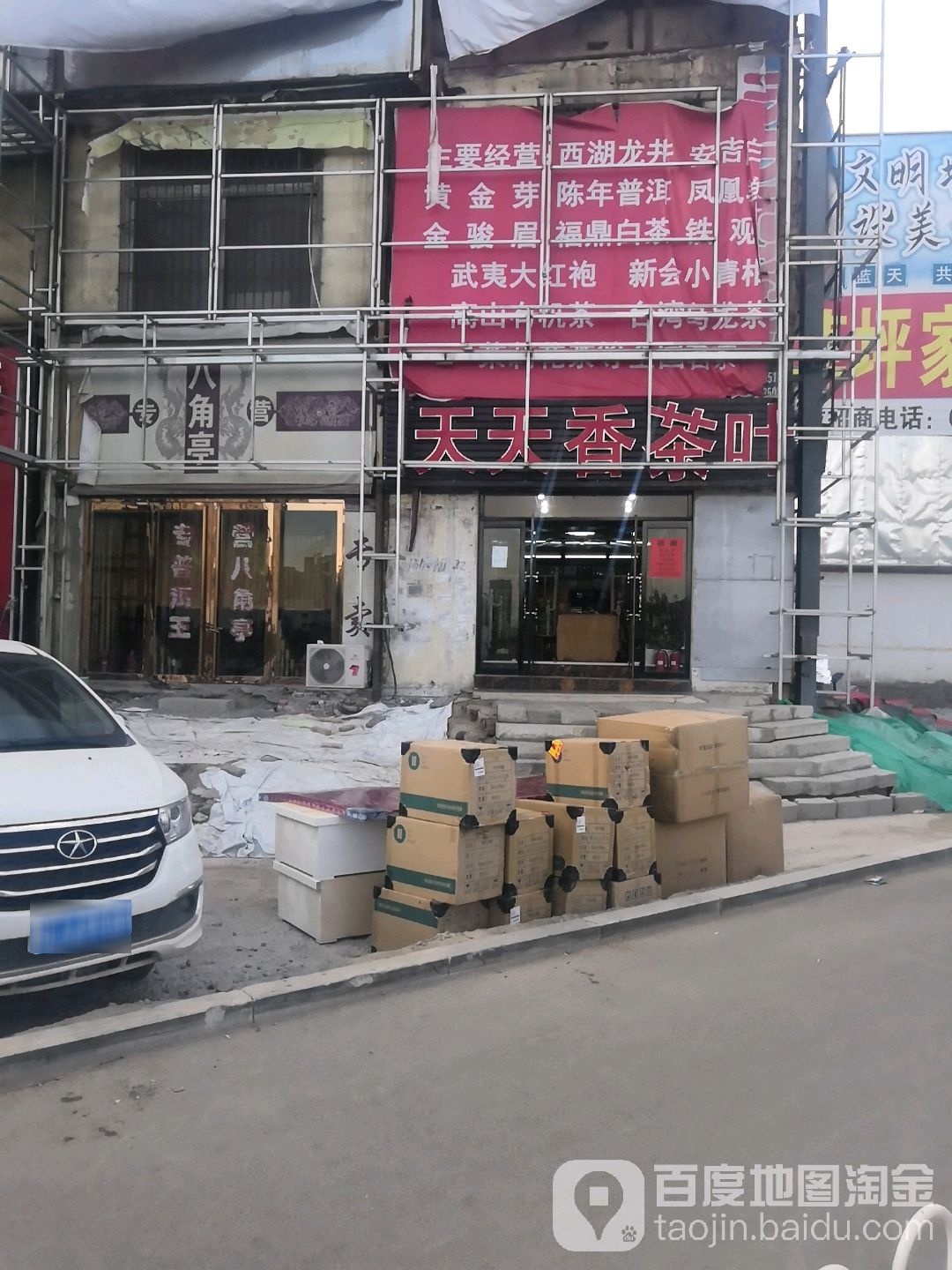 天天香茶叶(尖草坪店)