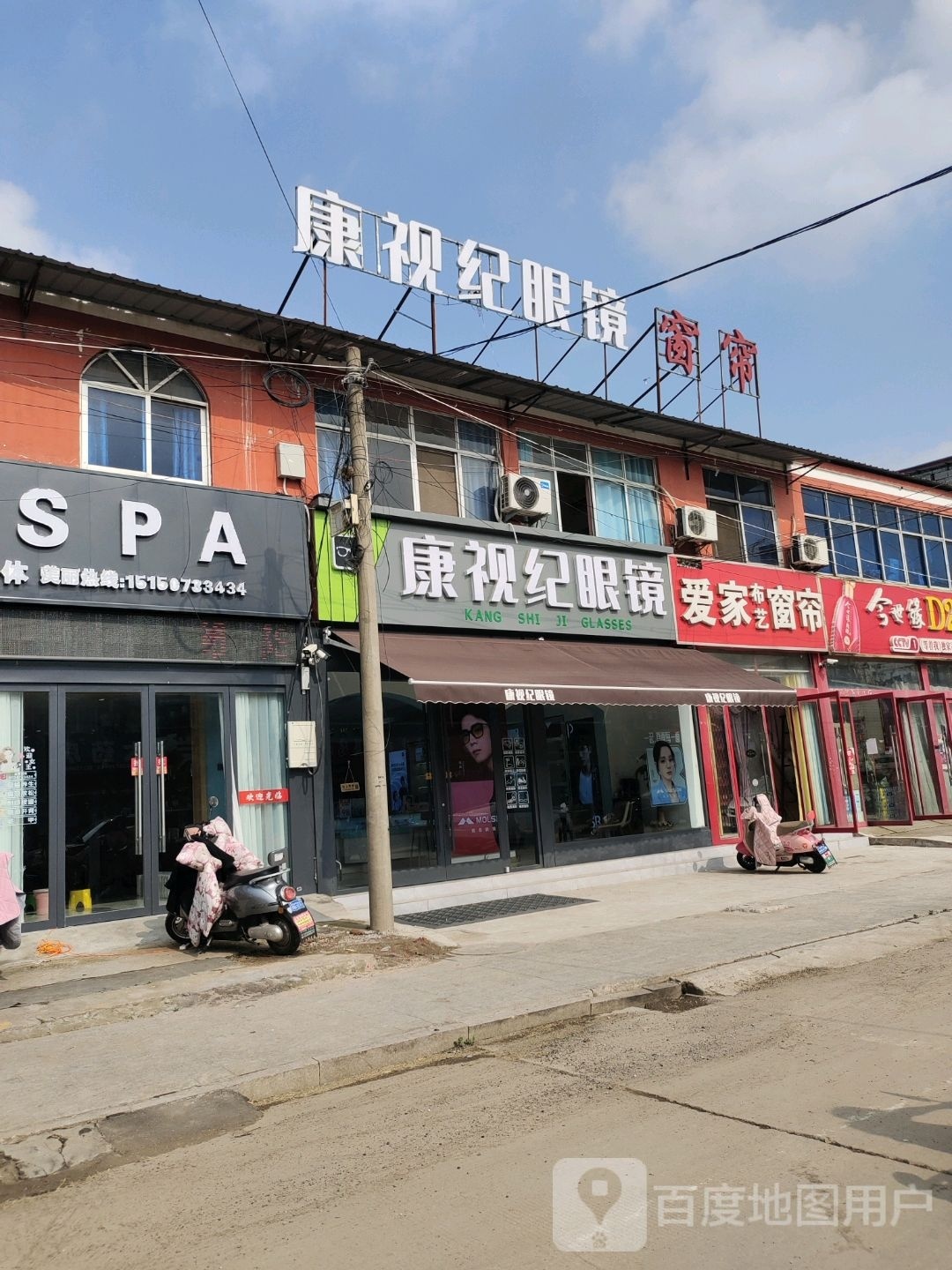 康视纪眼镜