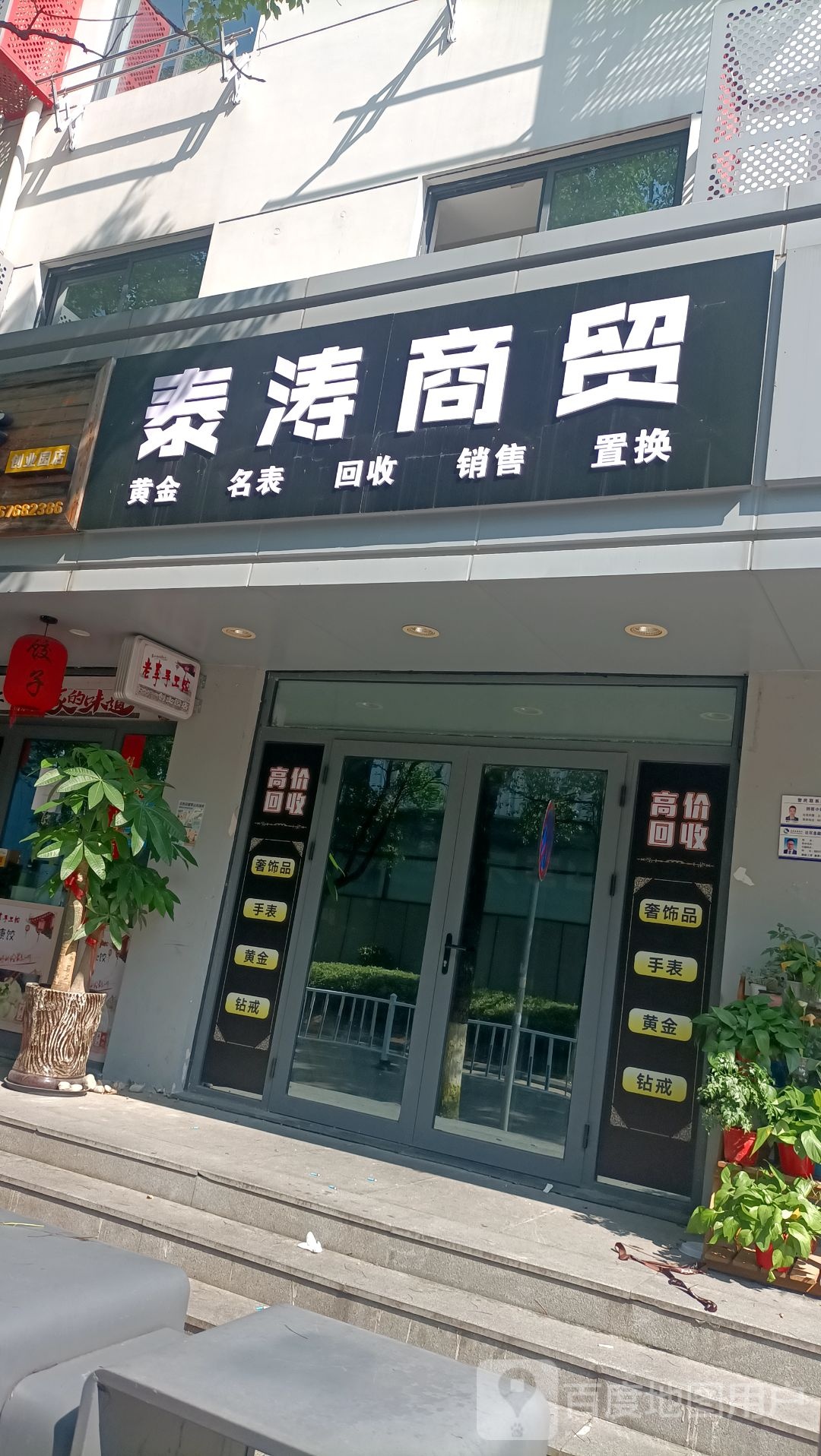 泰涛商贸