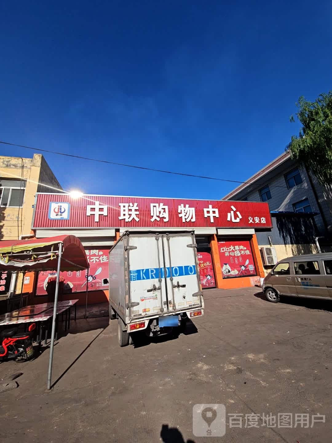 中联购物中心(义安店)