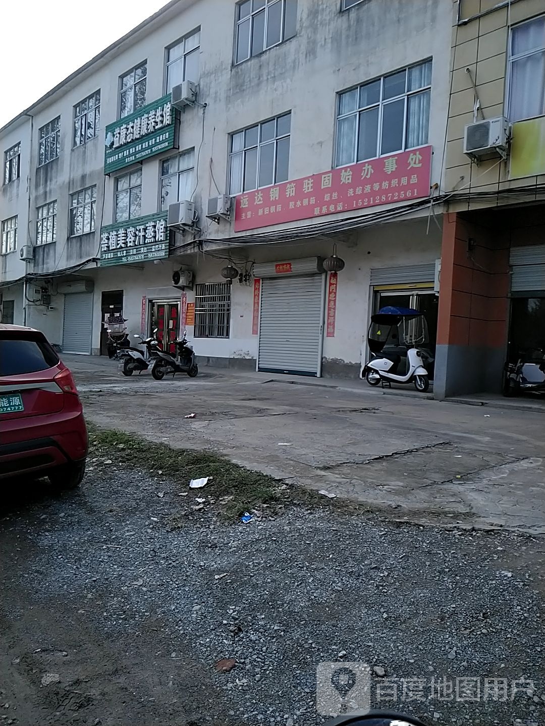 荟植美容汗蒸馆