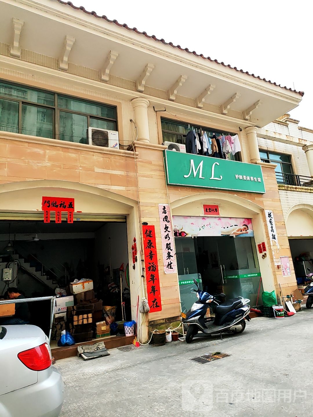 护肤美体养生馆(昊天名都店)