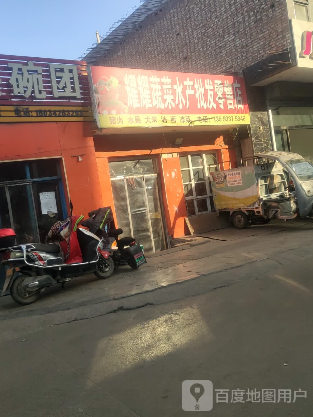 耀耀蔬菜水产批发零售店