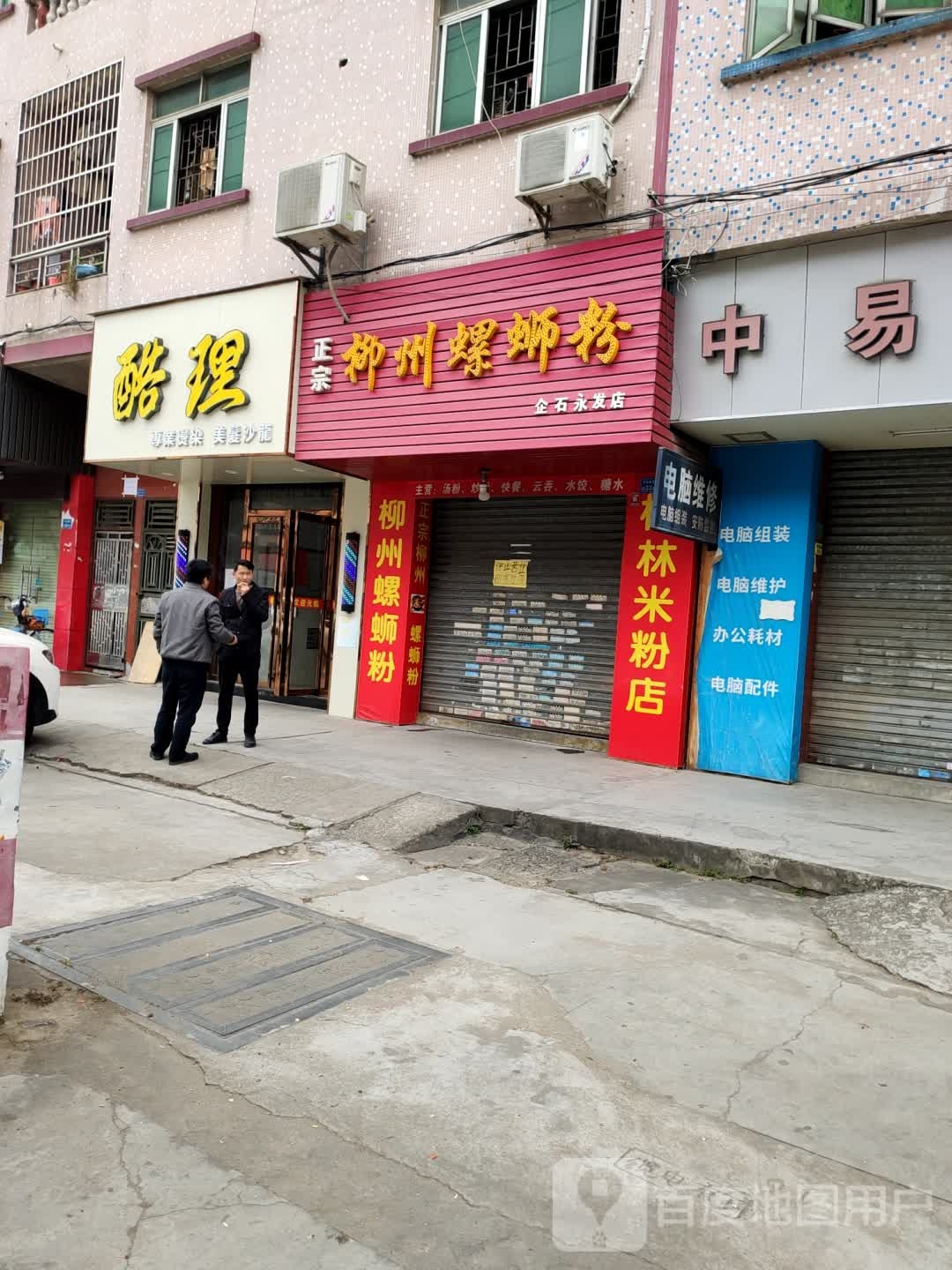 酷理美发沙龙