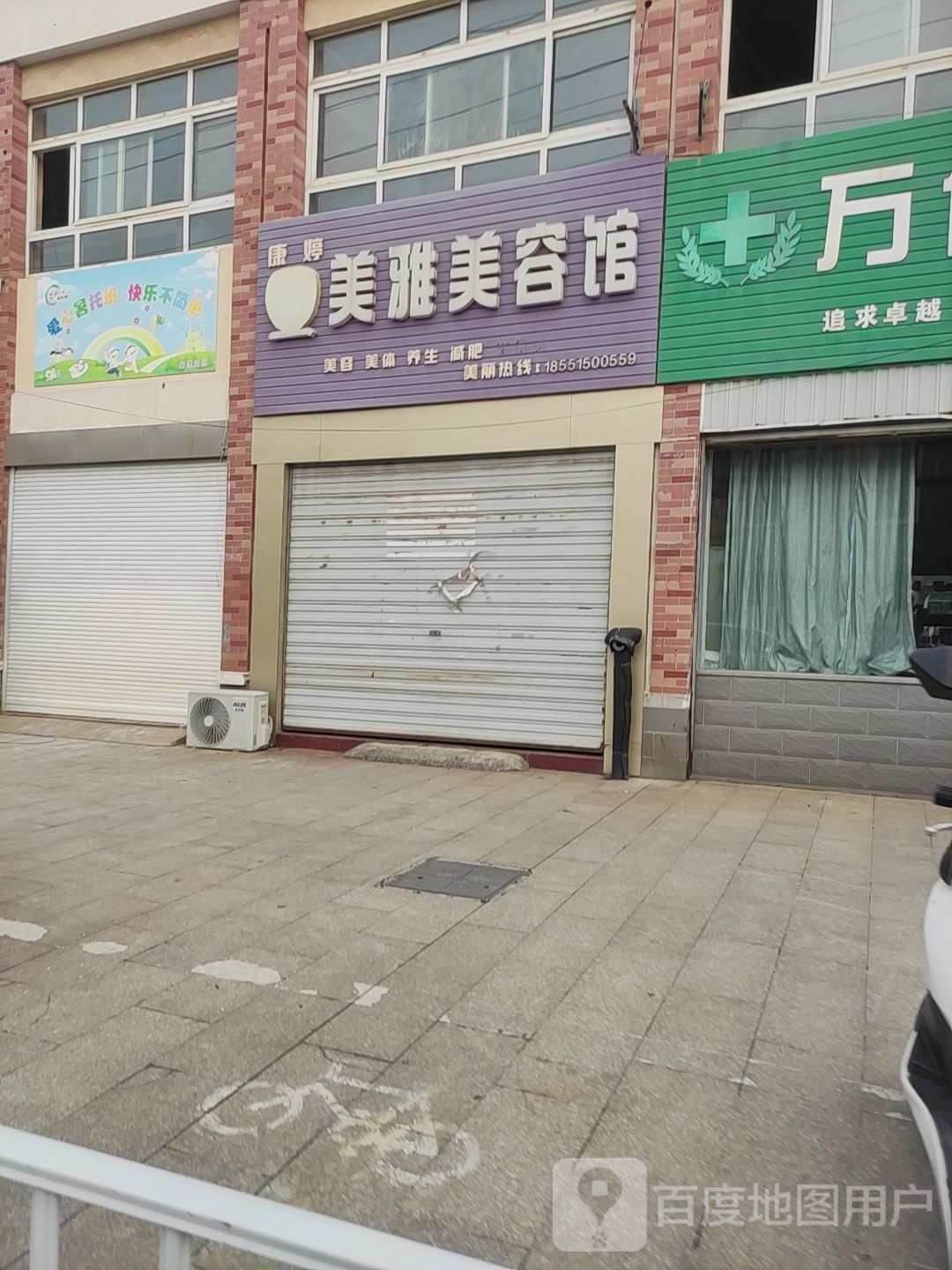 美雅美容院