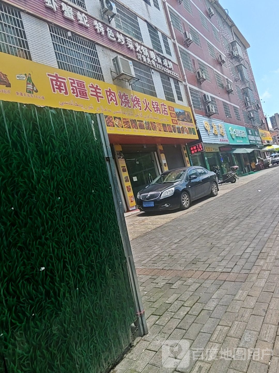 南疆羊肉烧烤店火锅店