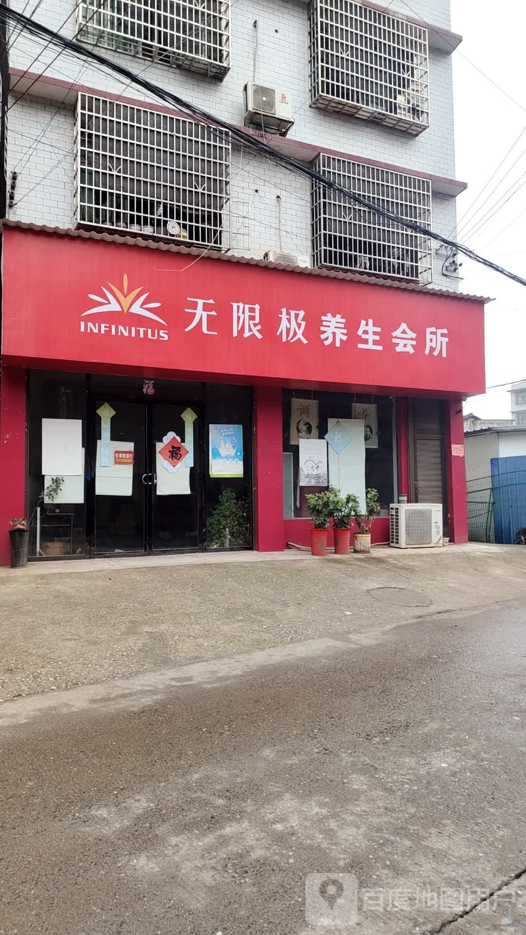无极限