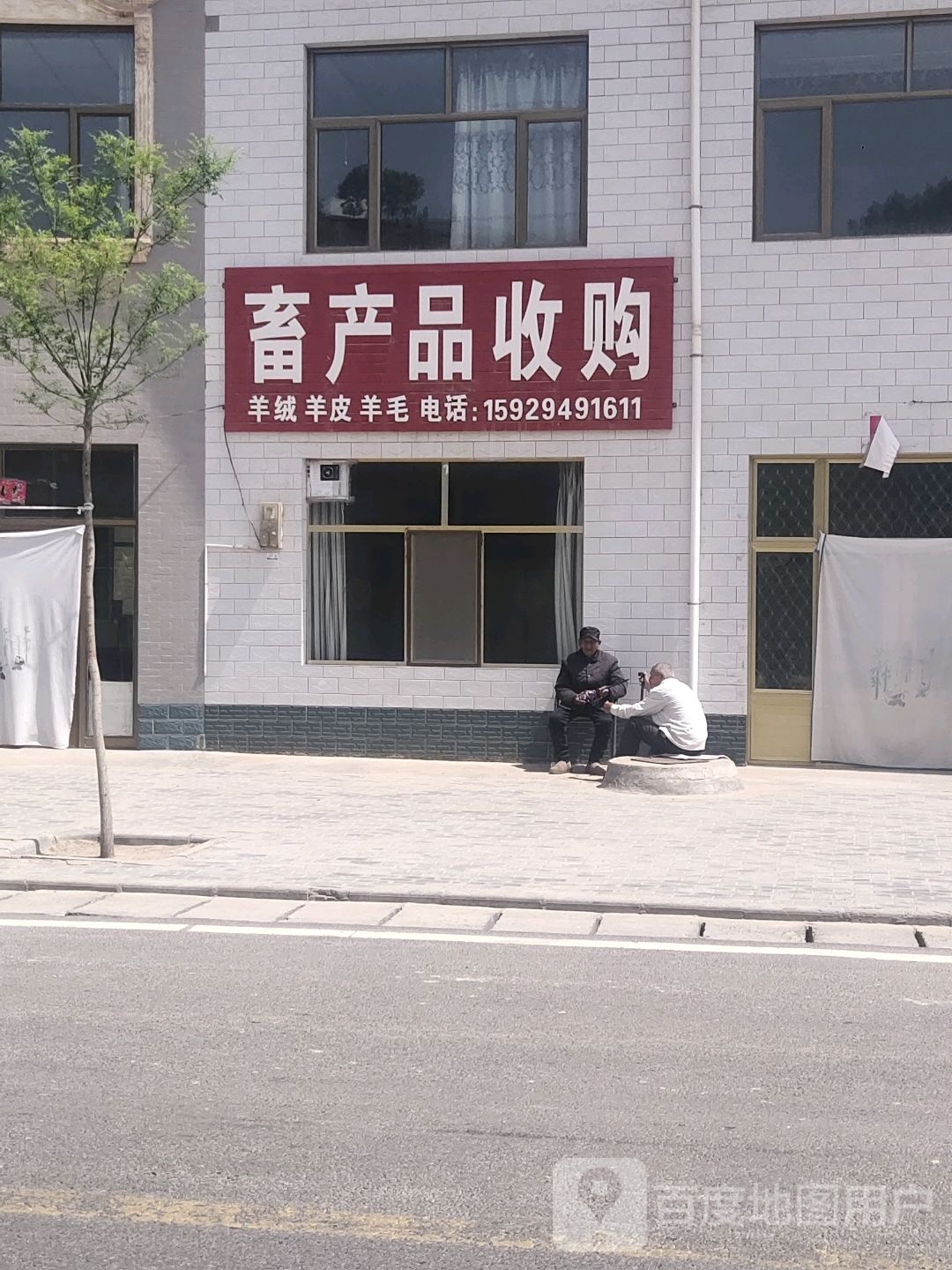 畜产品收购