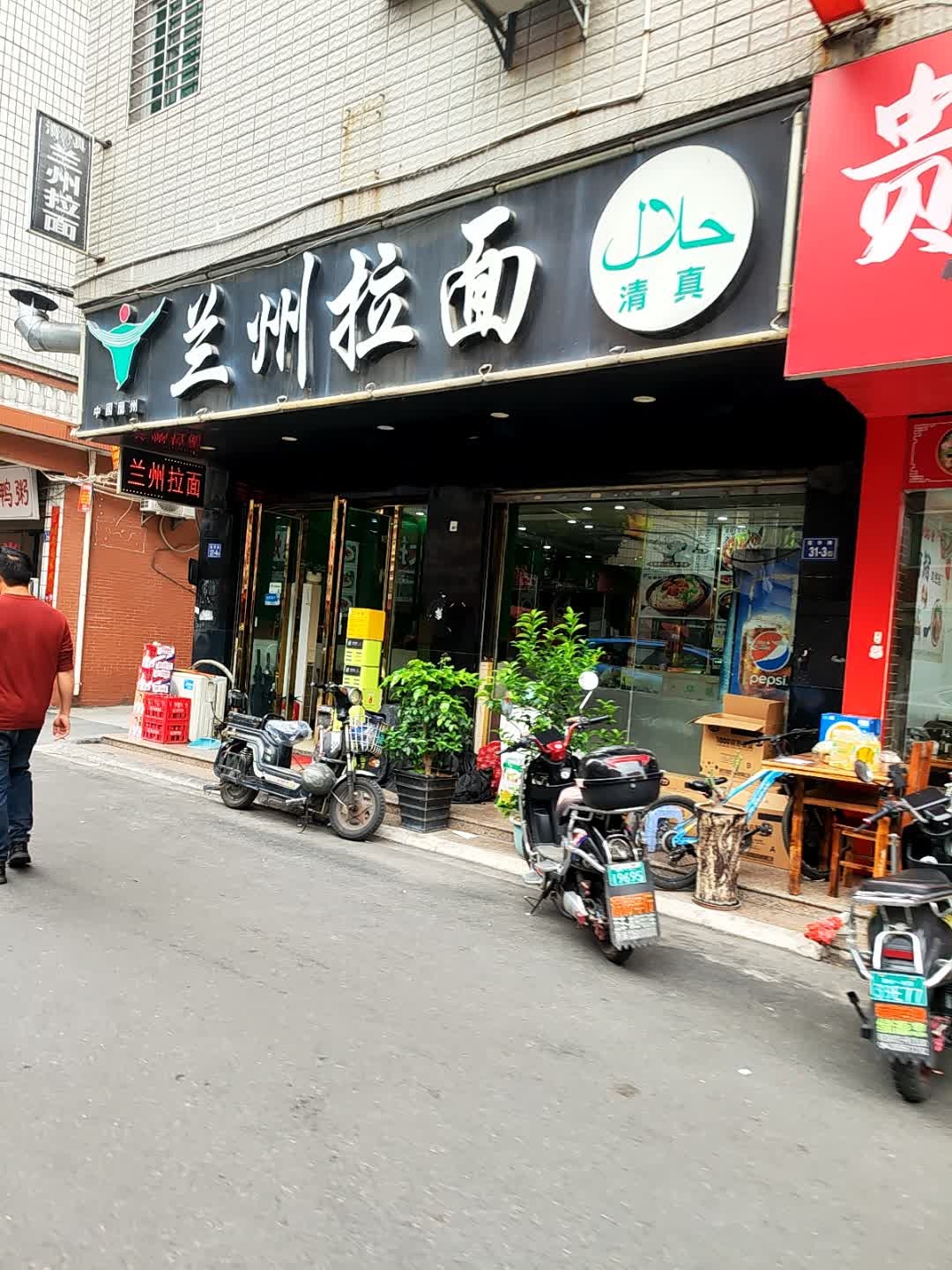 清真兰州拉面(莲华路店)
