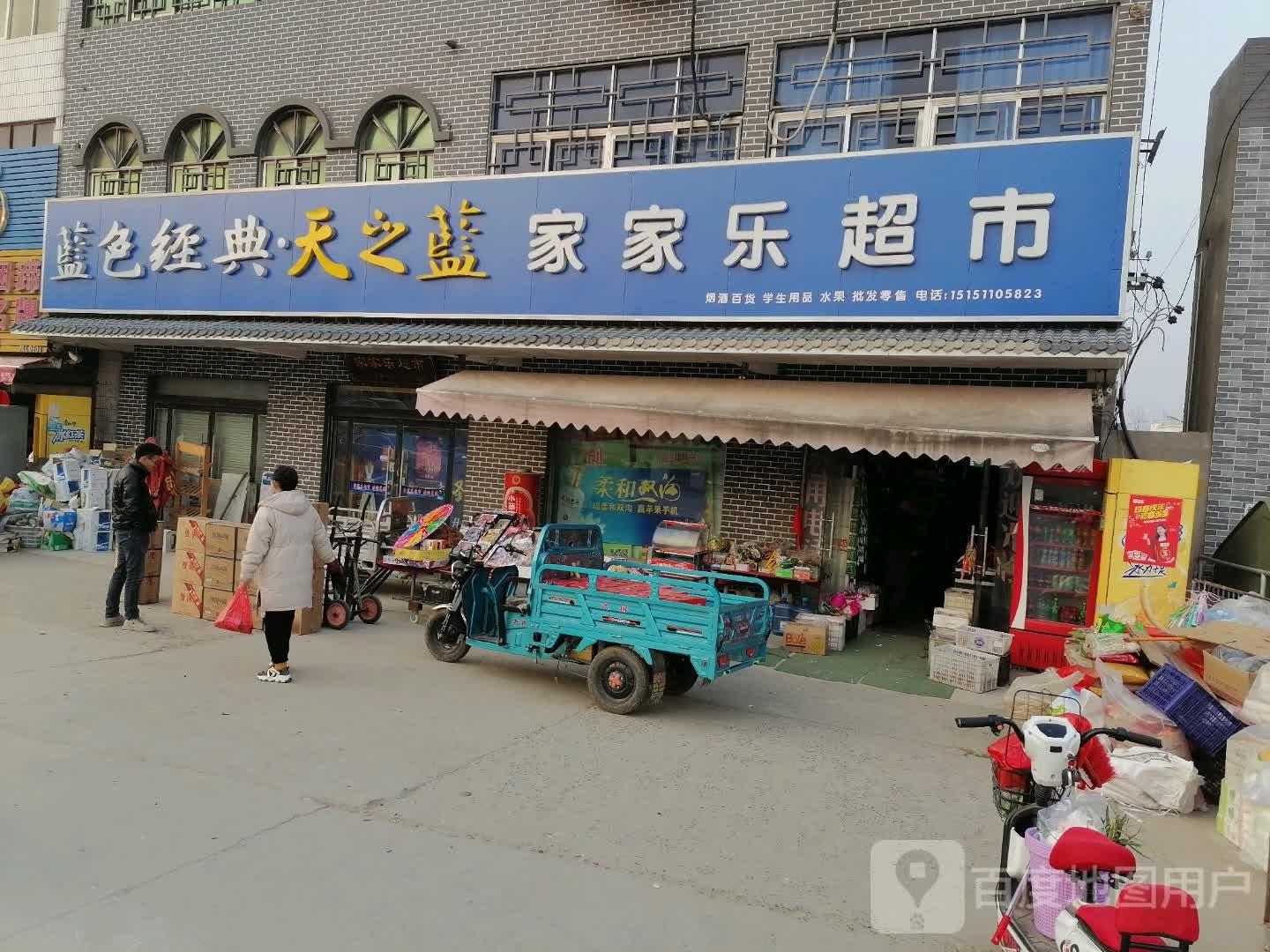 家家乐超市(南京西路店)
