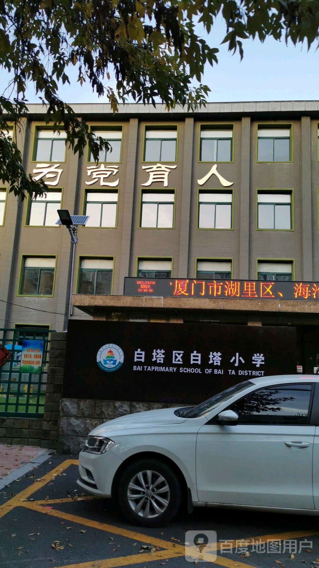 辽阳市白塔区白塔小学