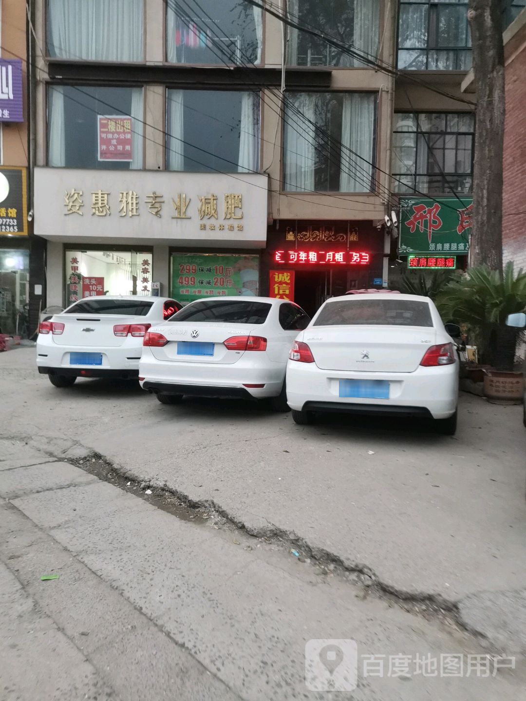 百惠雅专业减肥(钧州大街店)