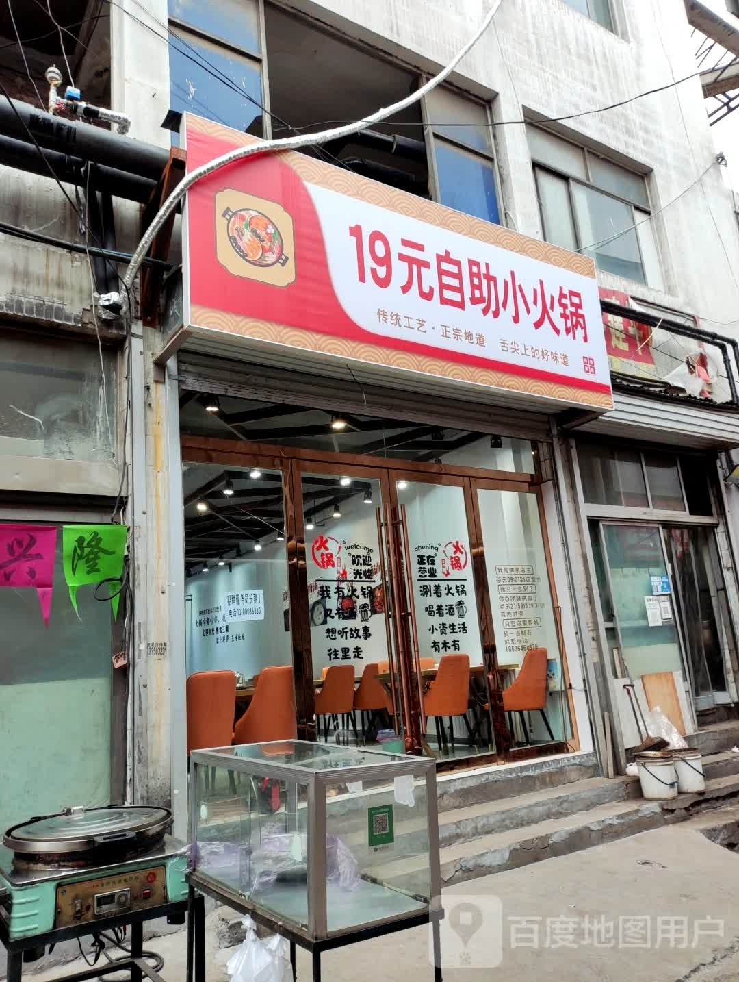 19元自助火锅锅