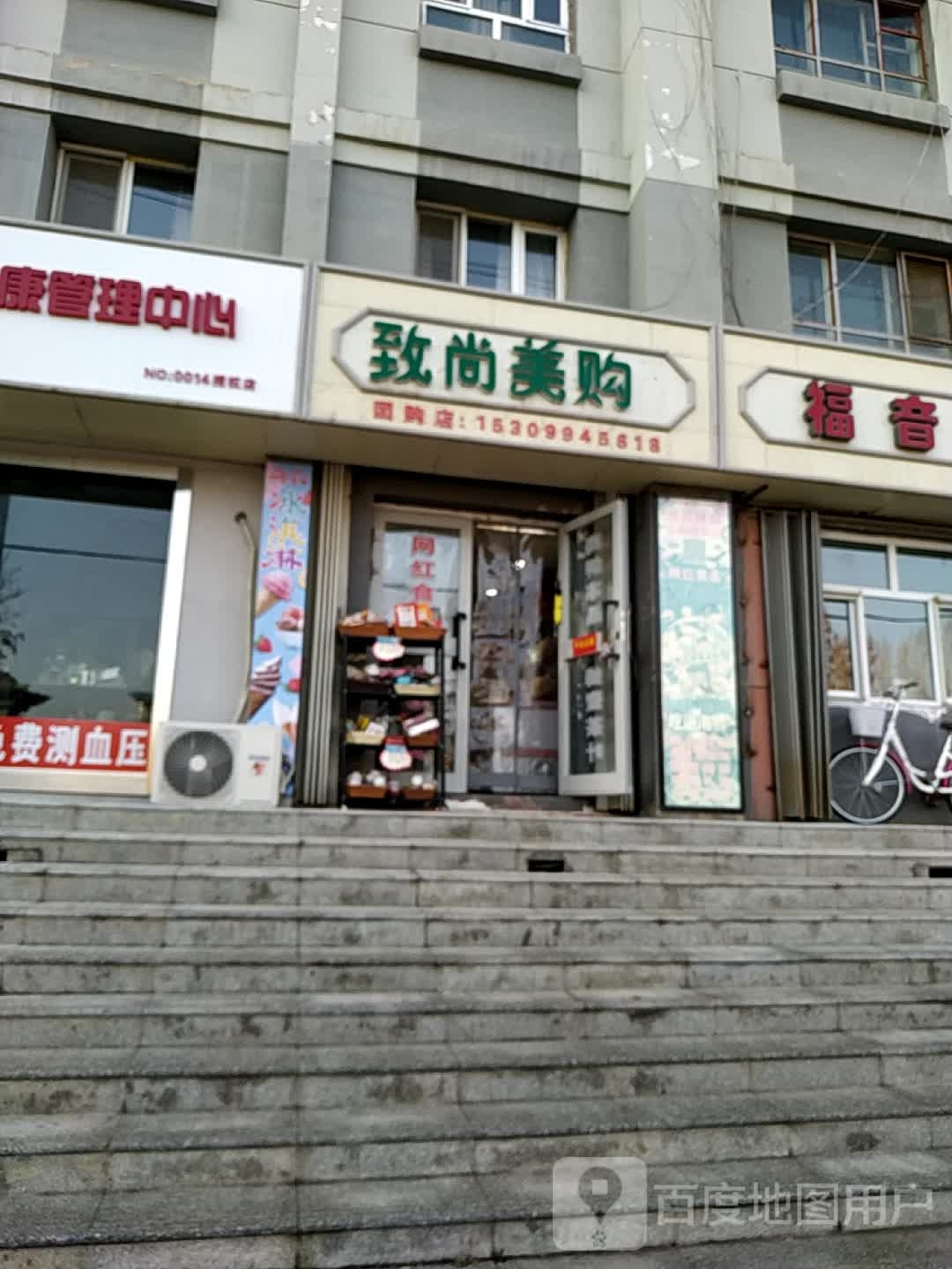 昌吉市小芳致尚美购百货)