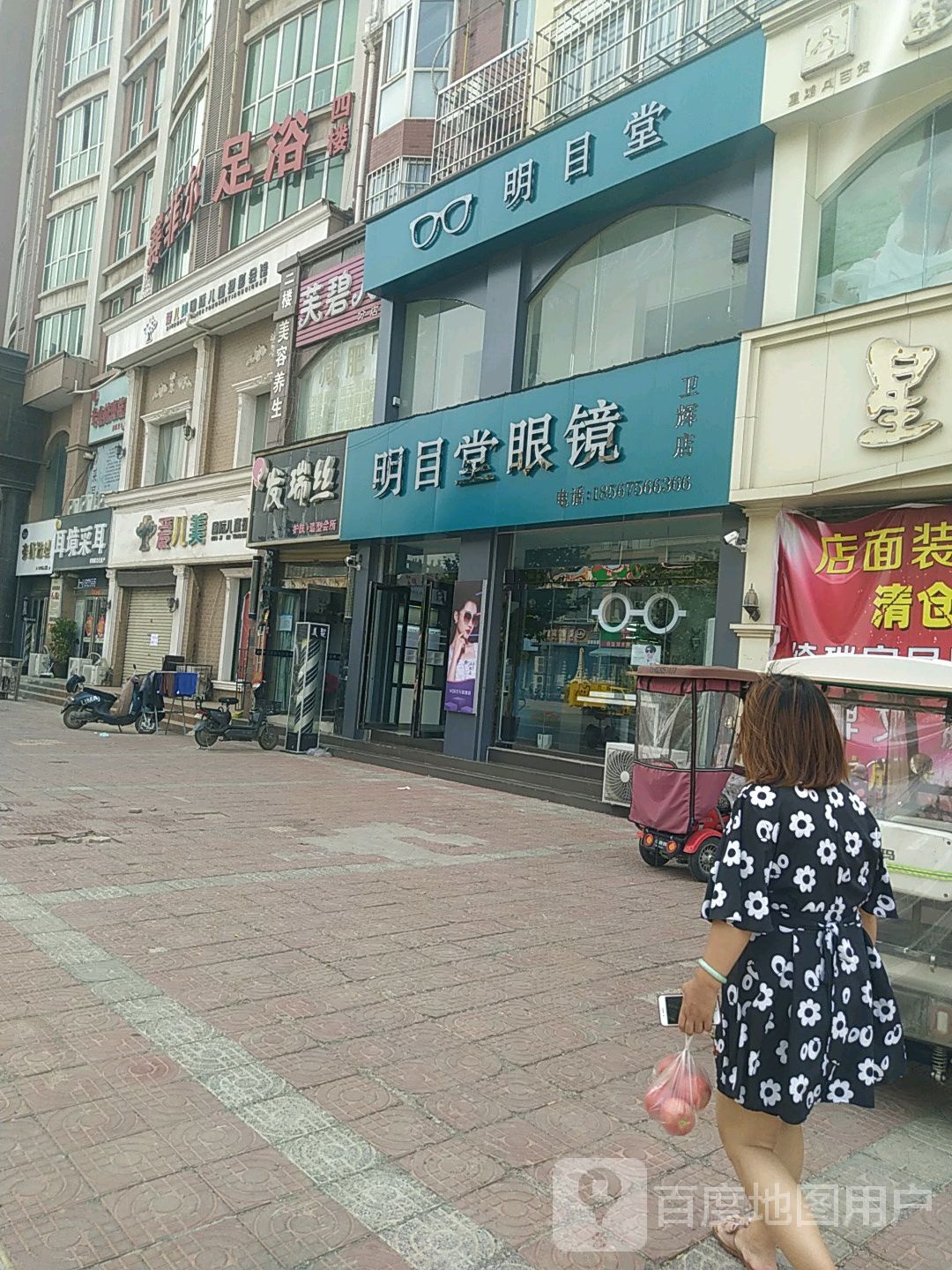 卫辉明目堂眼镜(建业购物广场店)