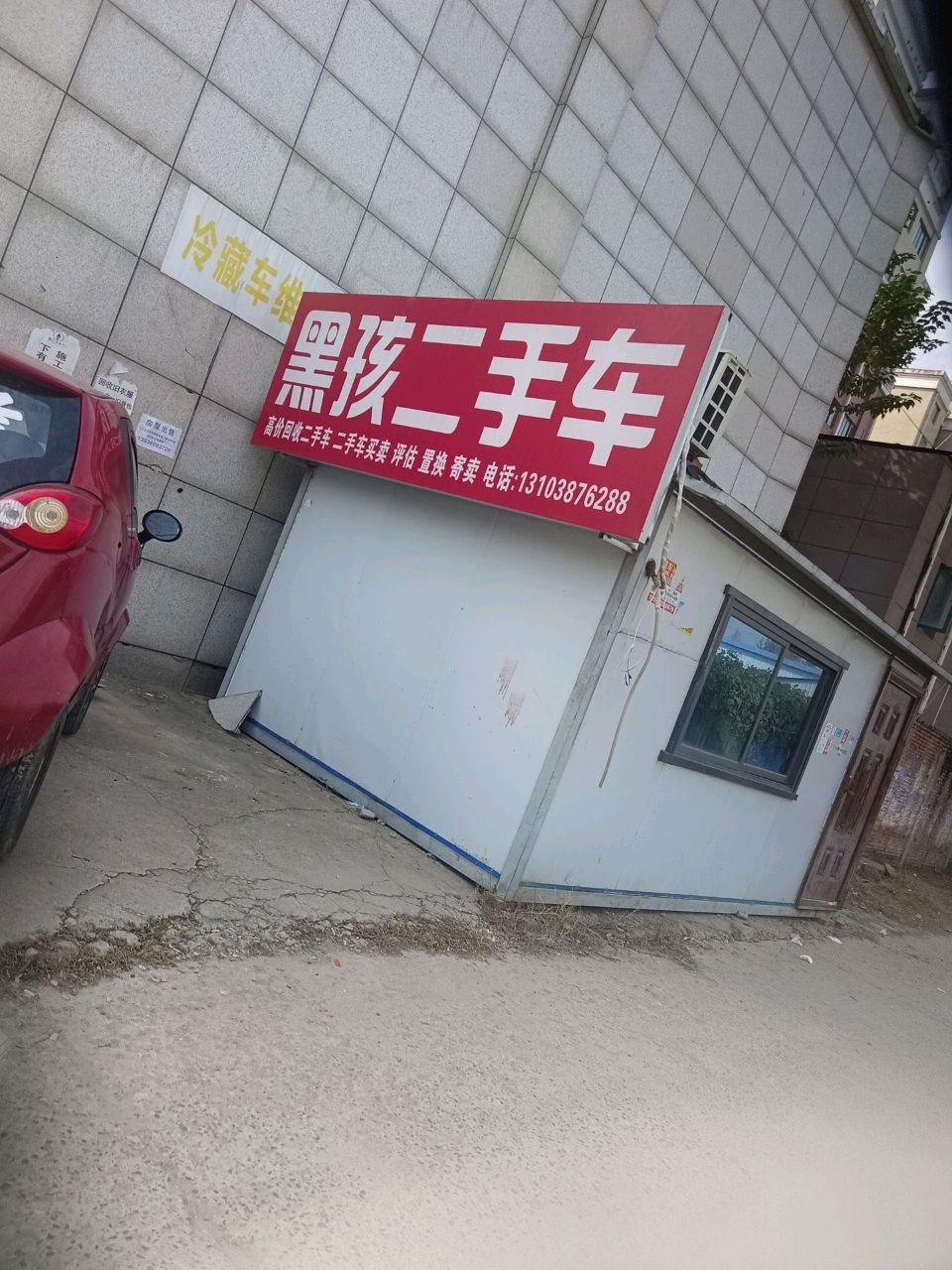 黑孩二手车