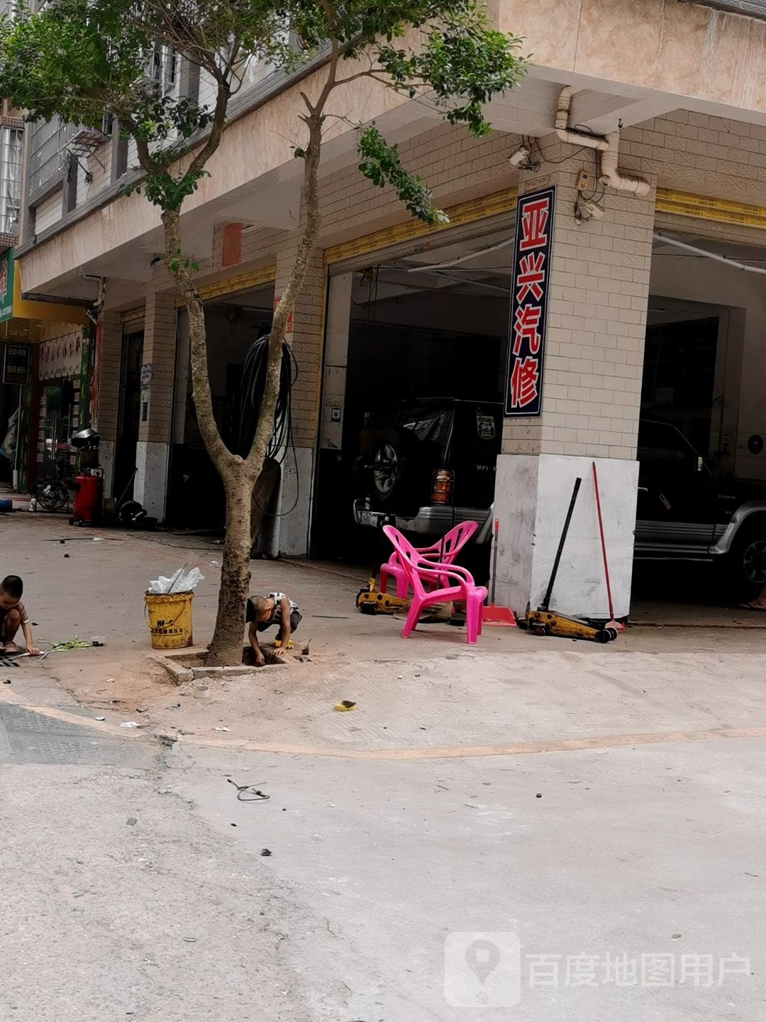 化州市亚兴汽车修理店
