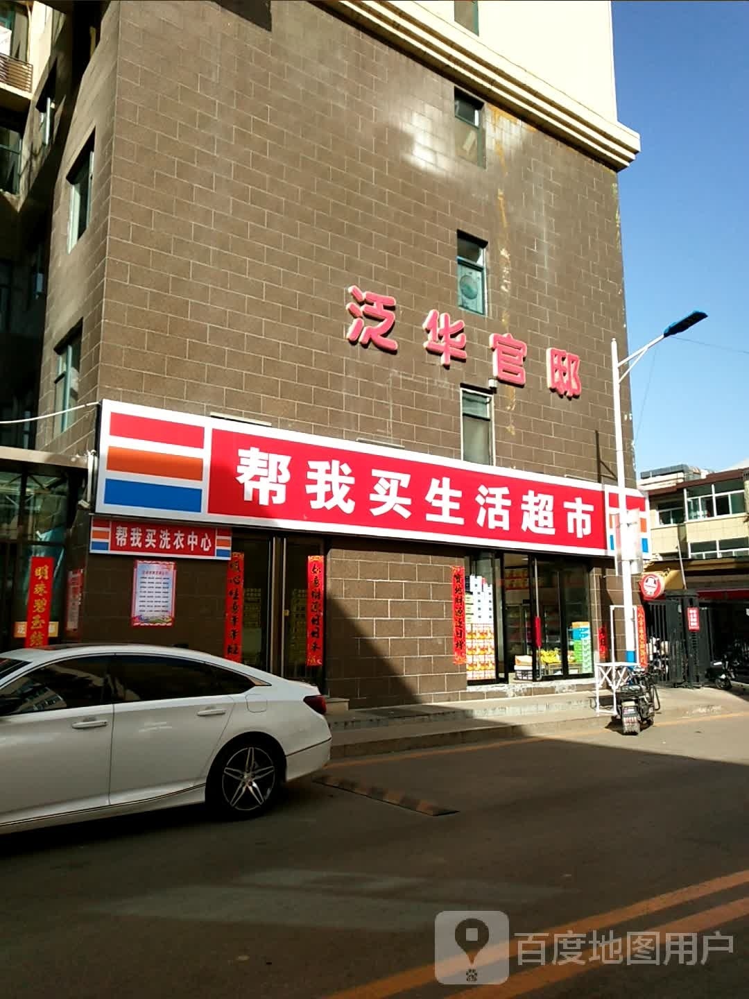 帮我买生活美食