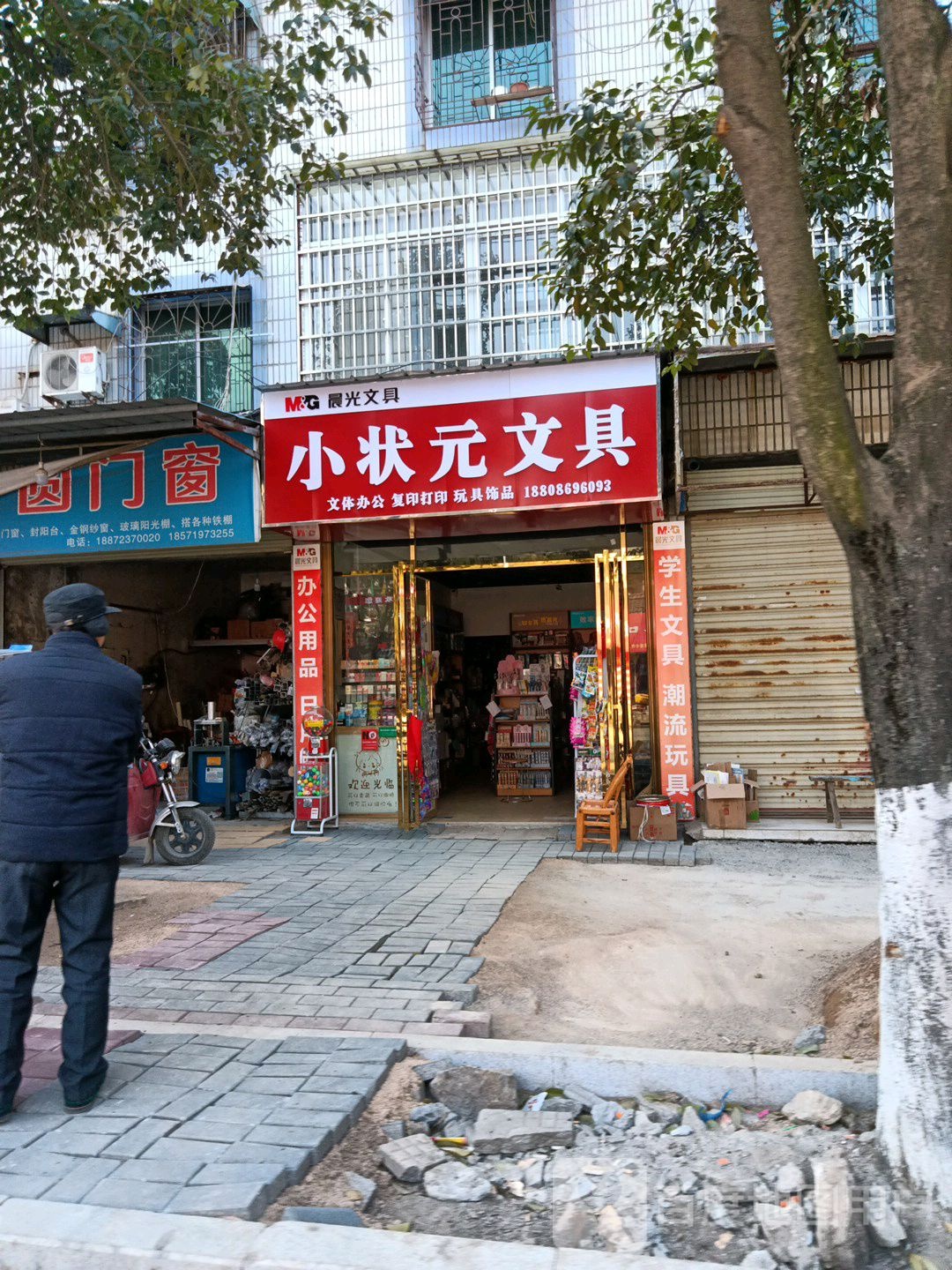 小状元文具店
