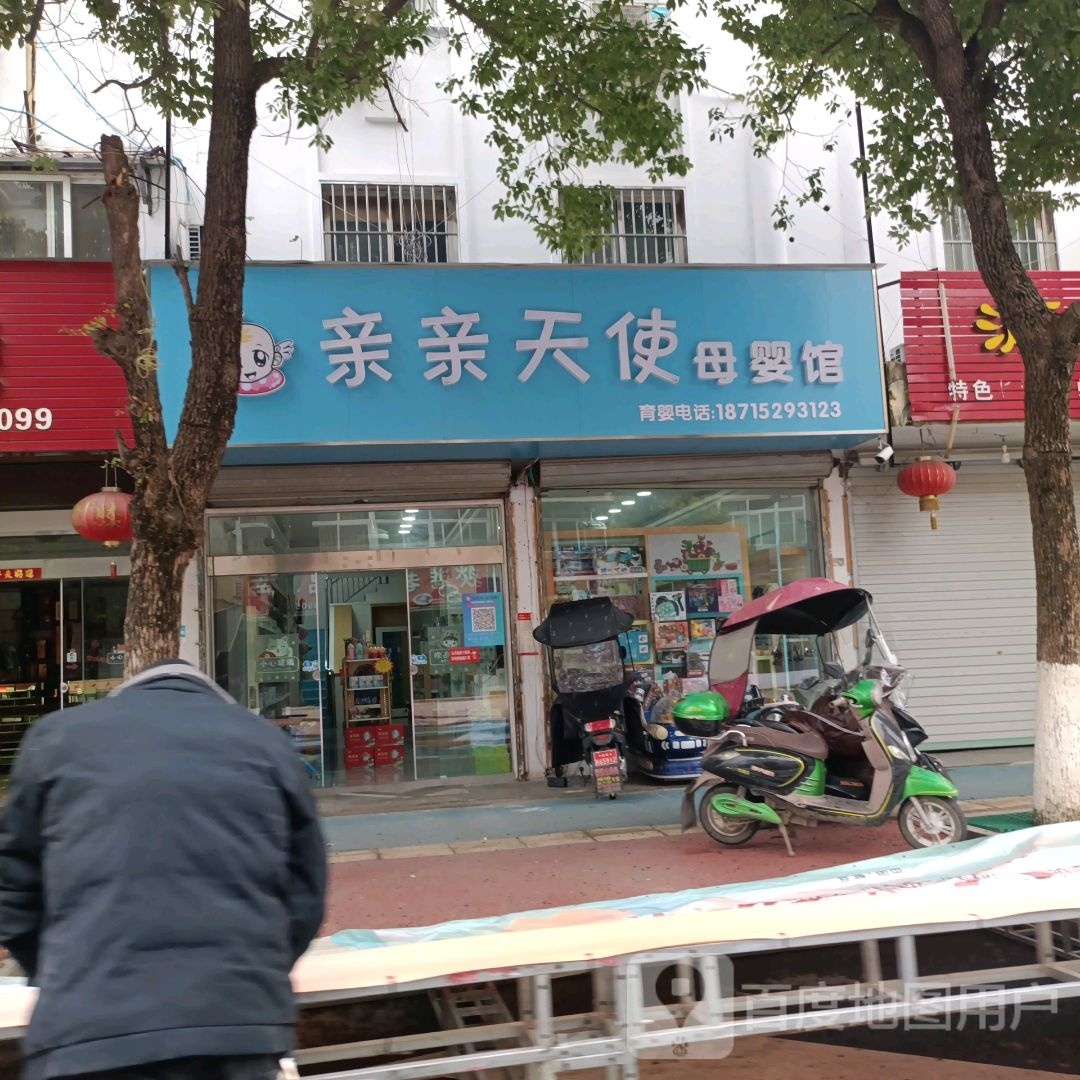 亲亲天使婴幼儿泳生活馆(黄山路店)