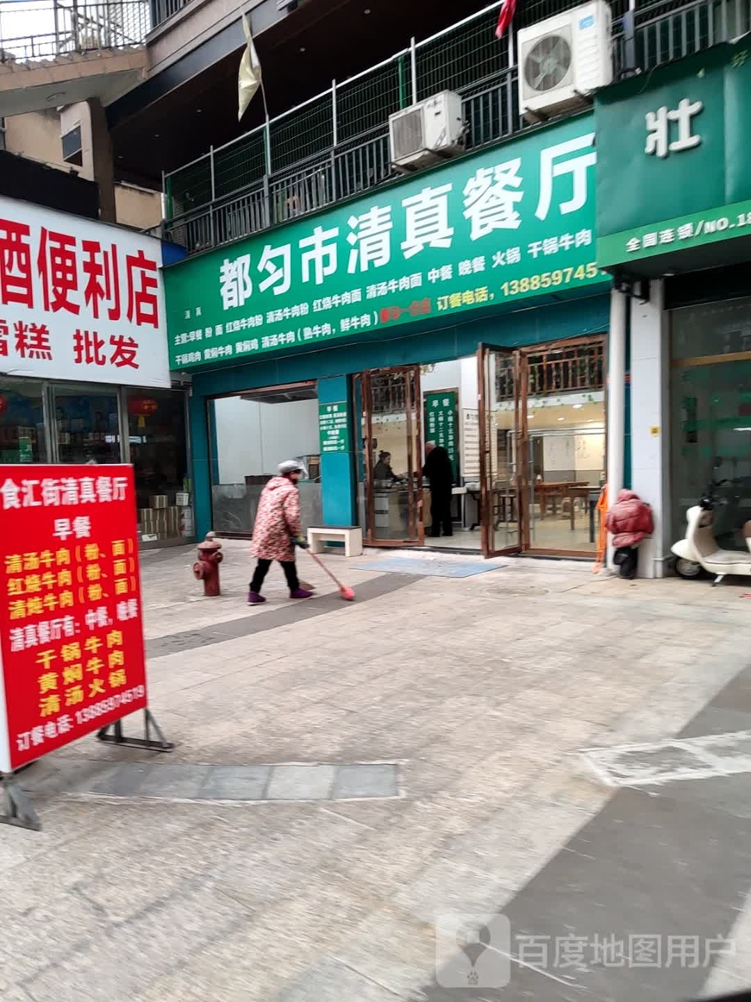 都匀市清真餐厅(都匀一分店)