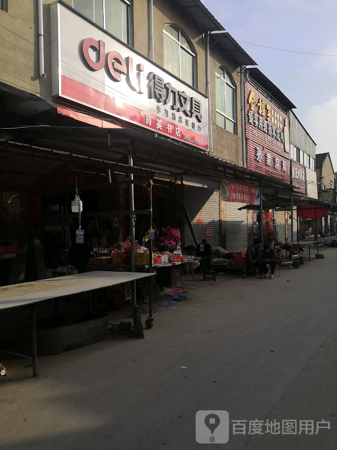 育才书店(马井街店)