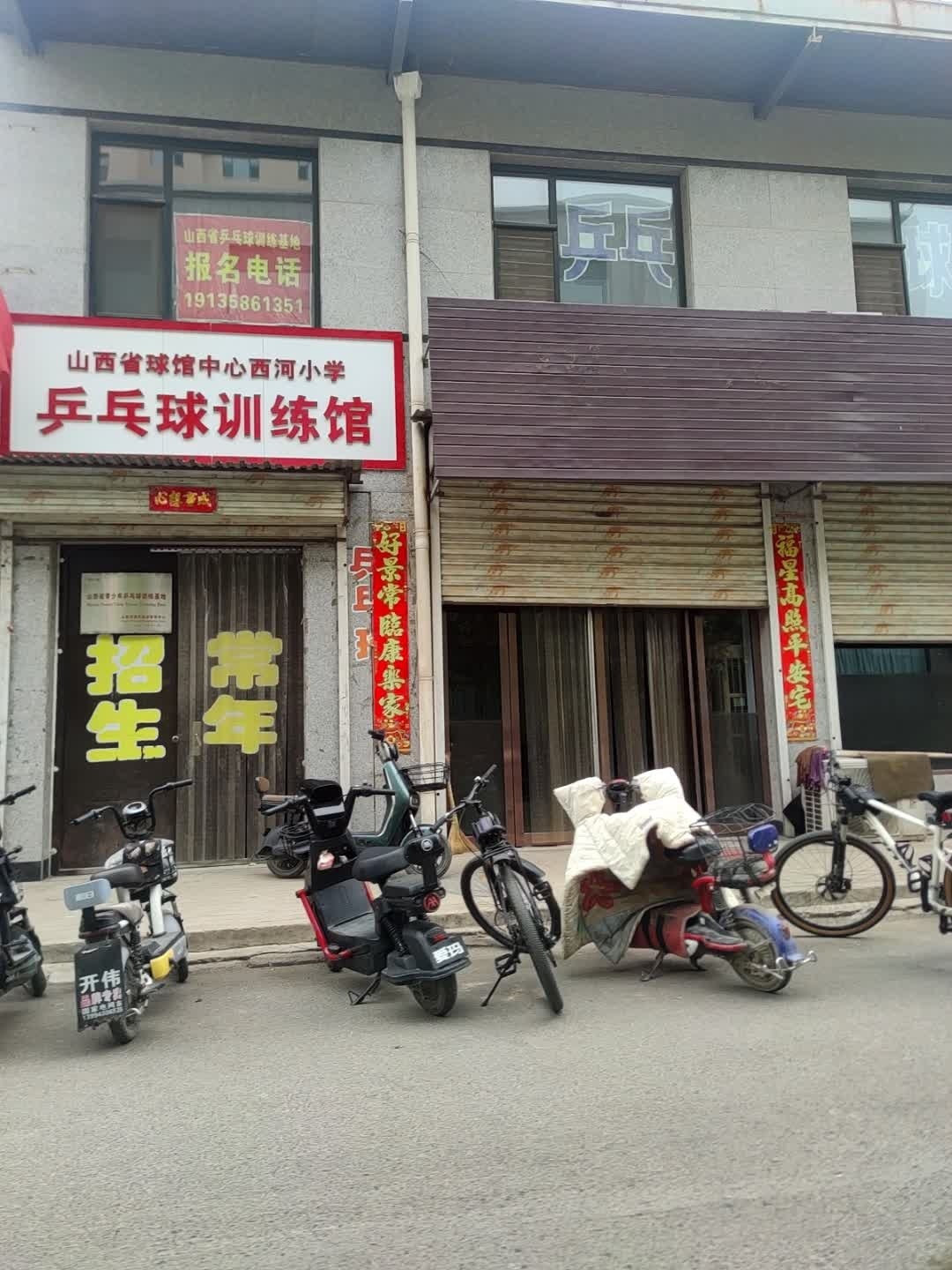 山西省球馆中心西河小学乒乓球训练馆