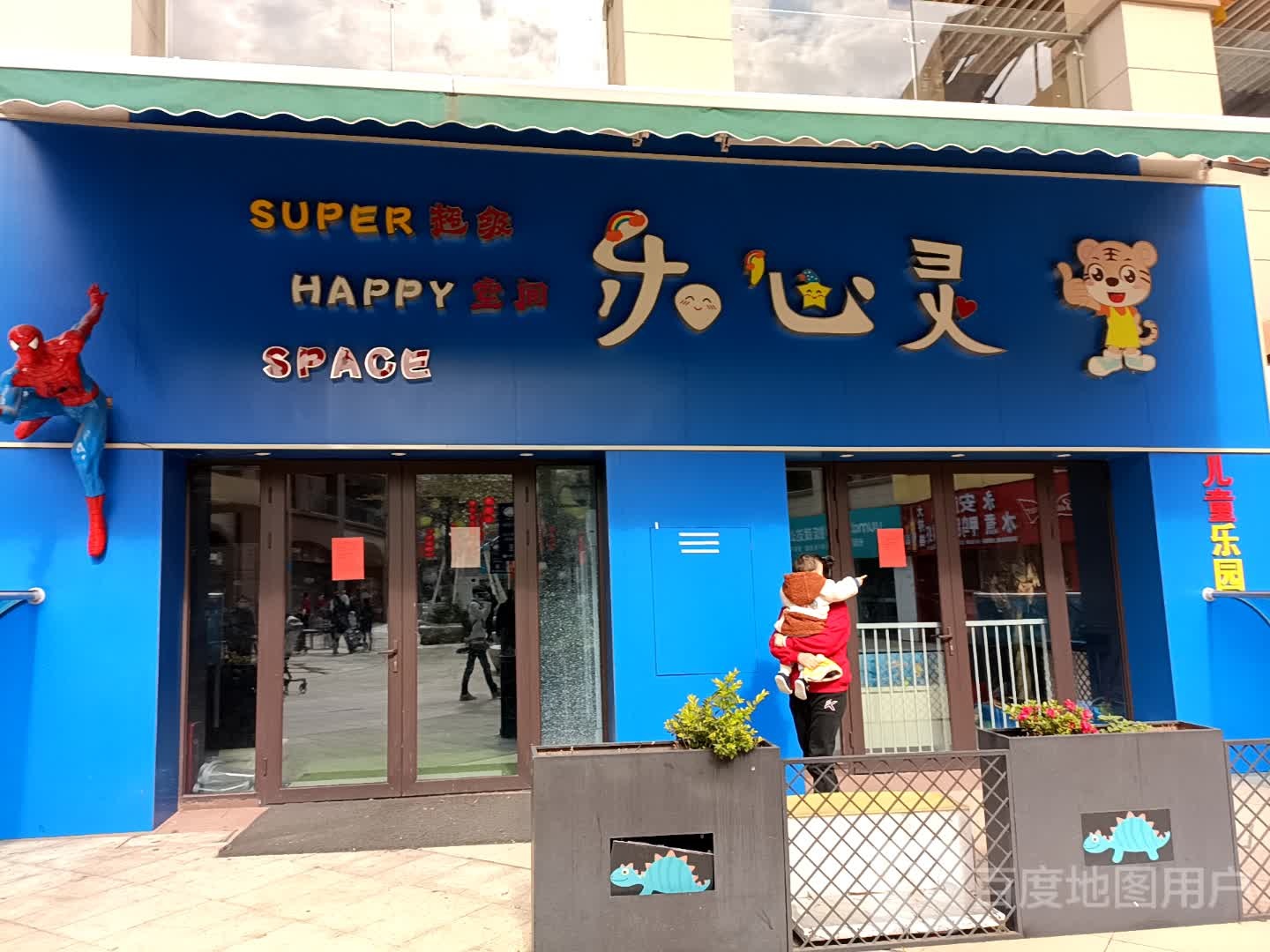 乐心灵(三盛i33城市商场店)