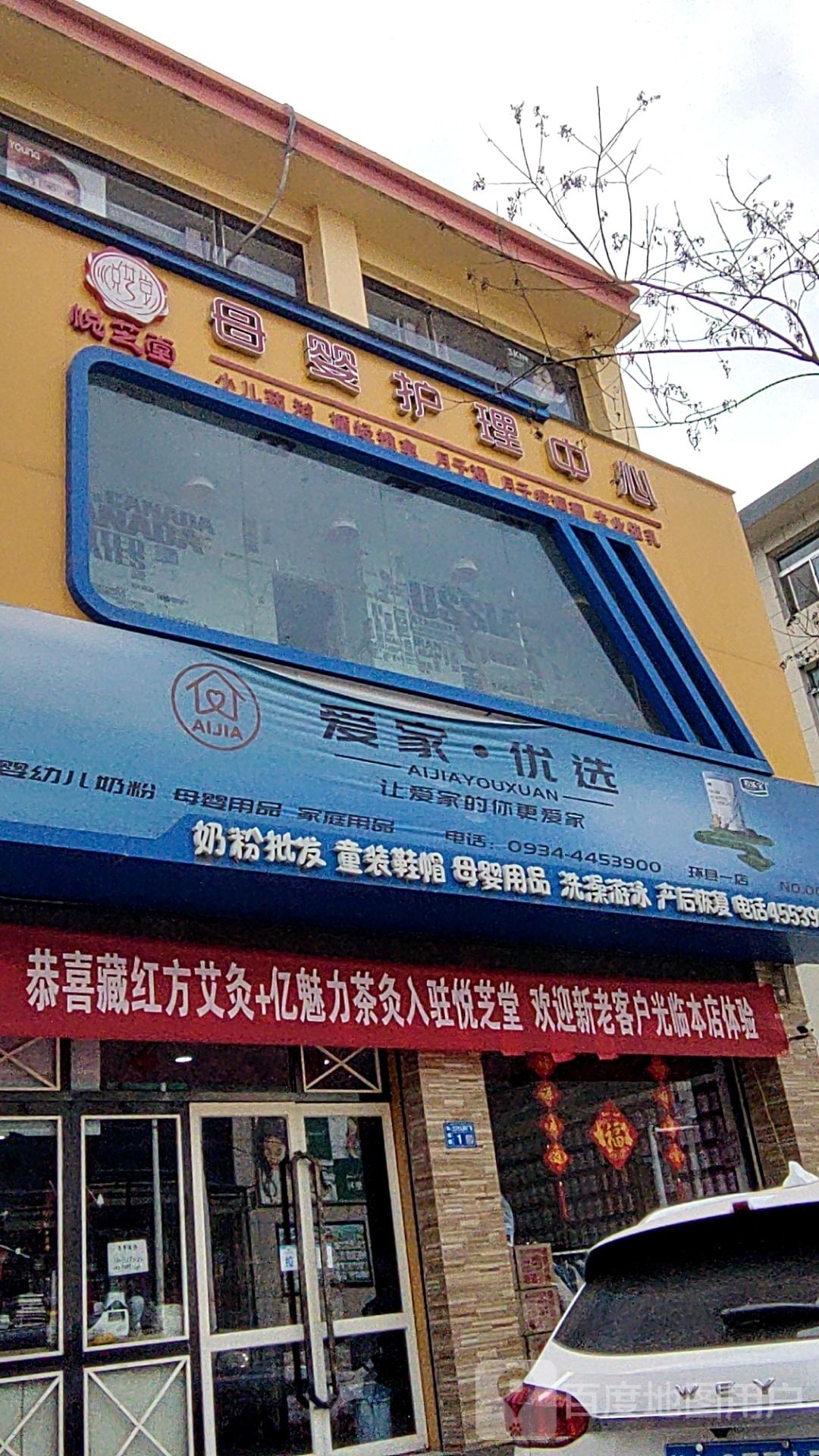 悦芝堂母婴管理中心(环州路店)