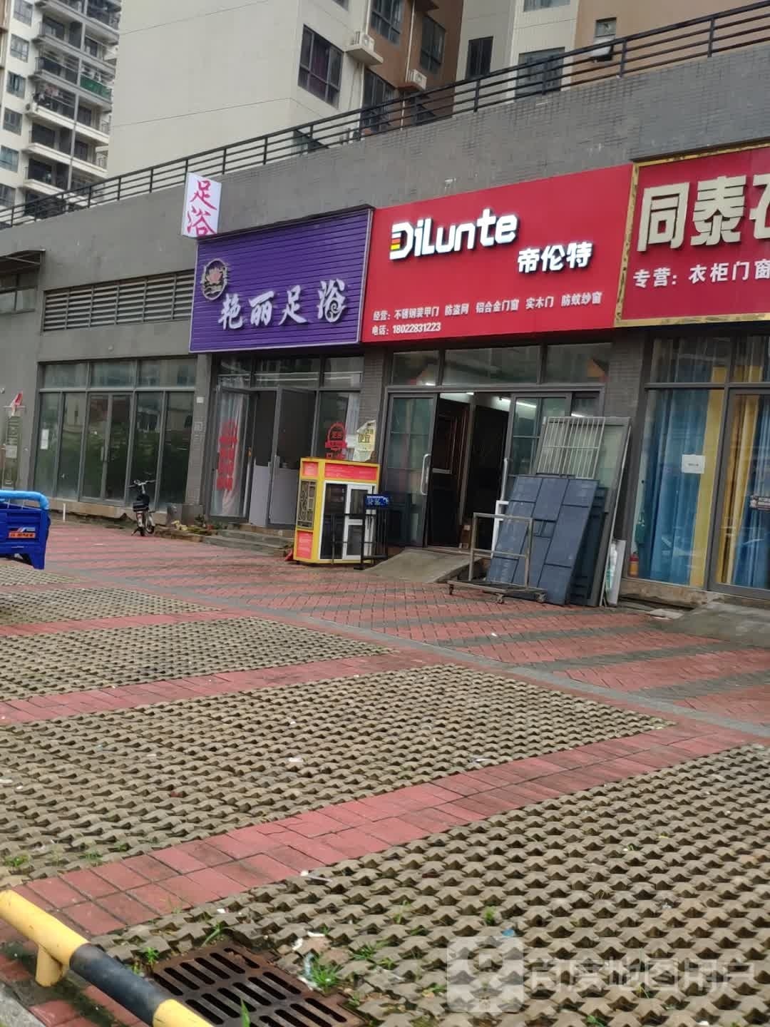 艳丽足浴(发现美院北区店)