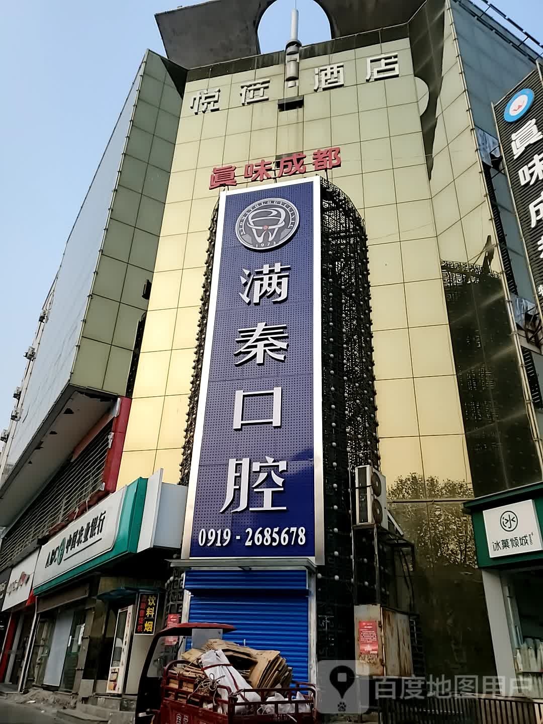 真成都都