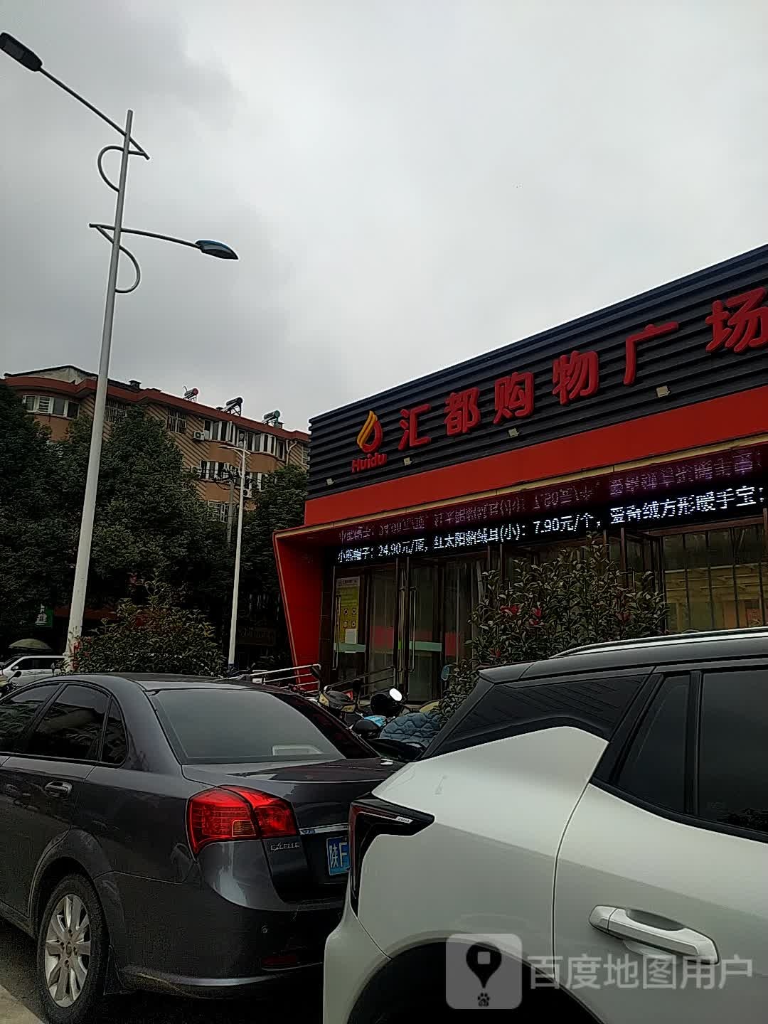 汇都购物广场(华阳路店)