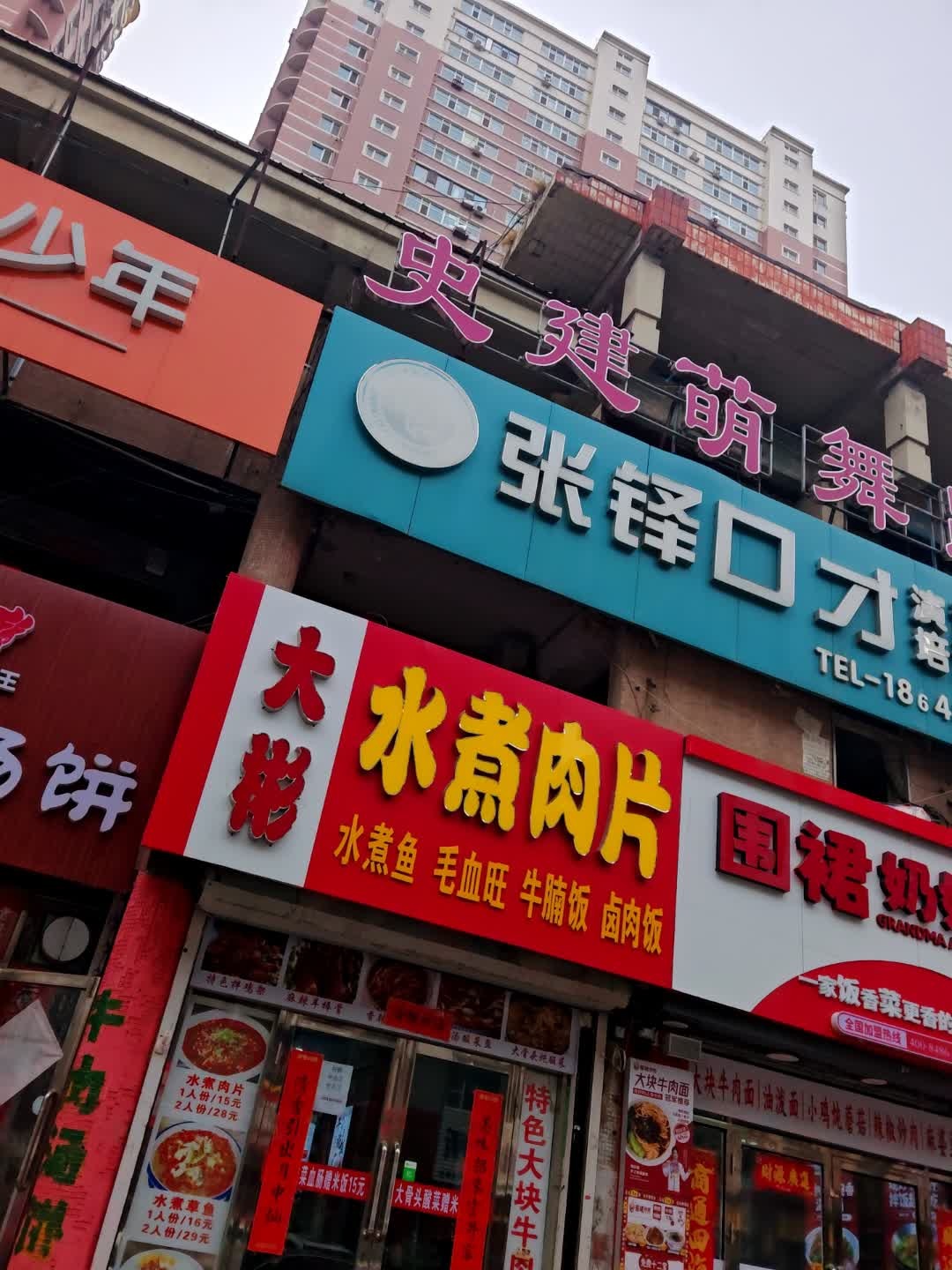 大彬水煮肉片