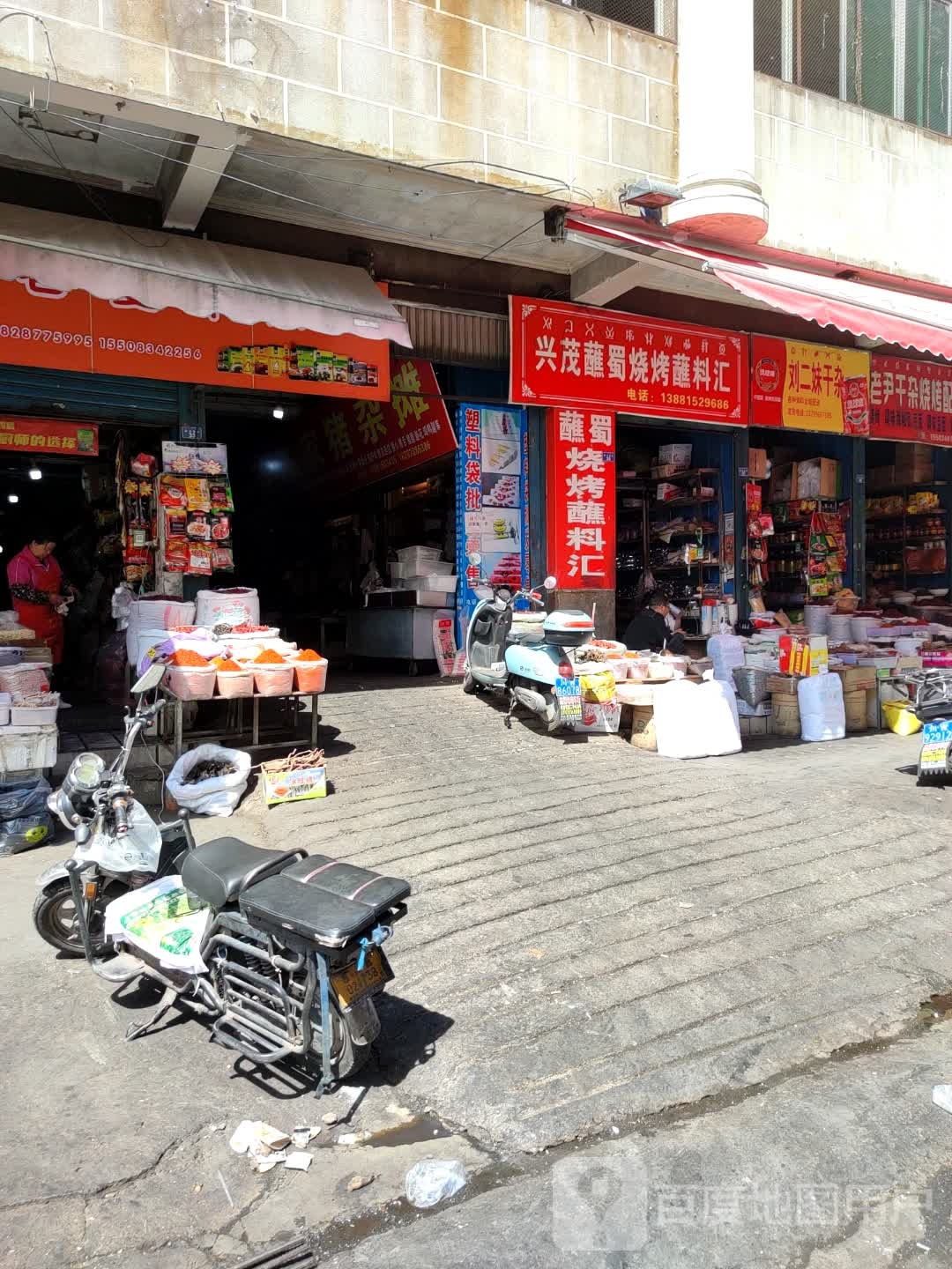 兴茂六蘸蜀烧烤蘸料汇