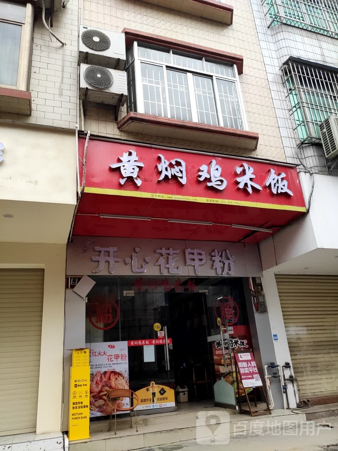开心花甲粉(城云路店)