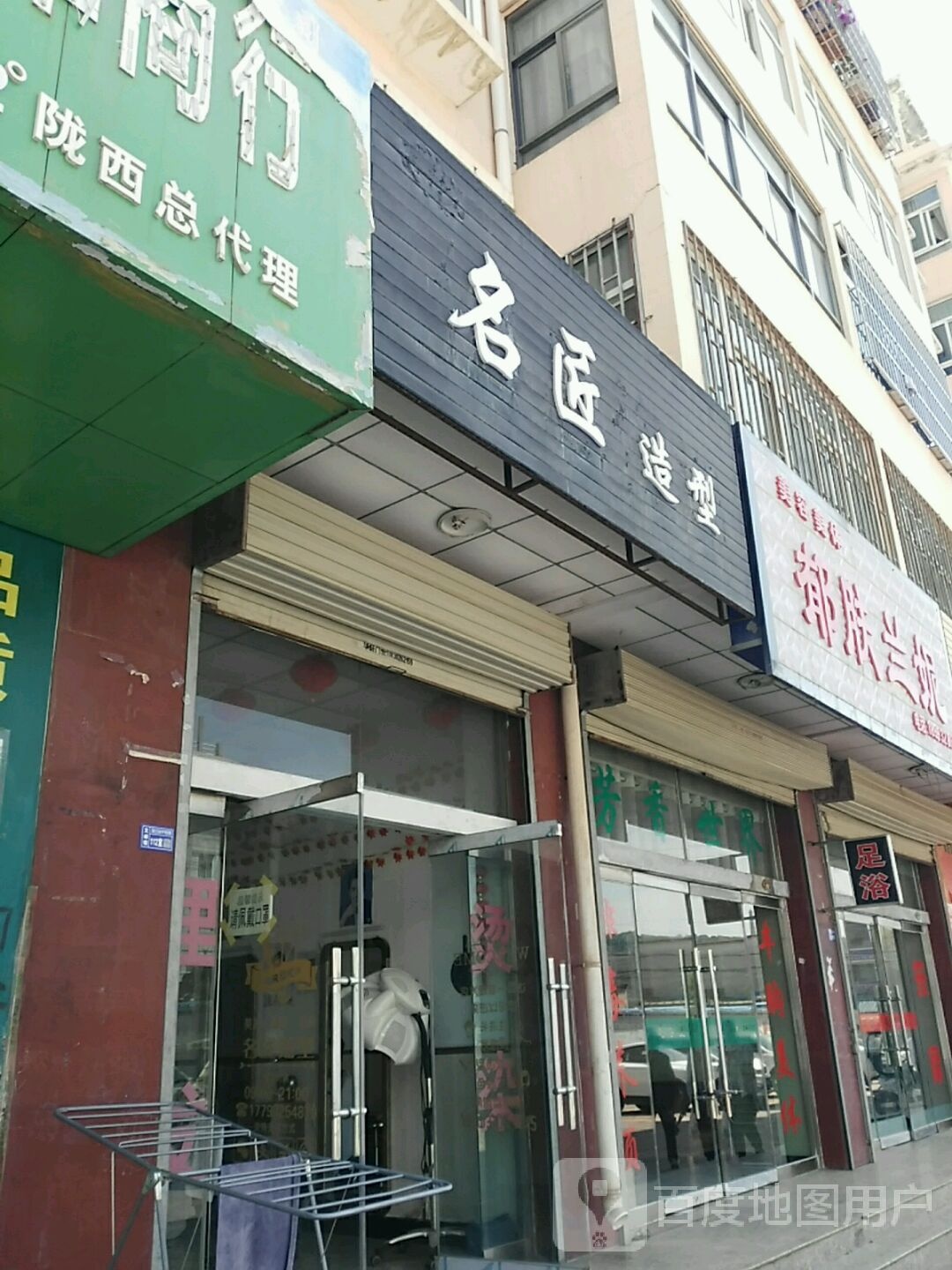 郁肤蓝妮(交通路店)