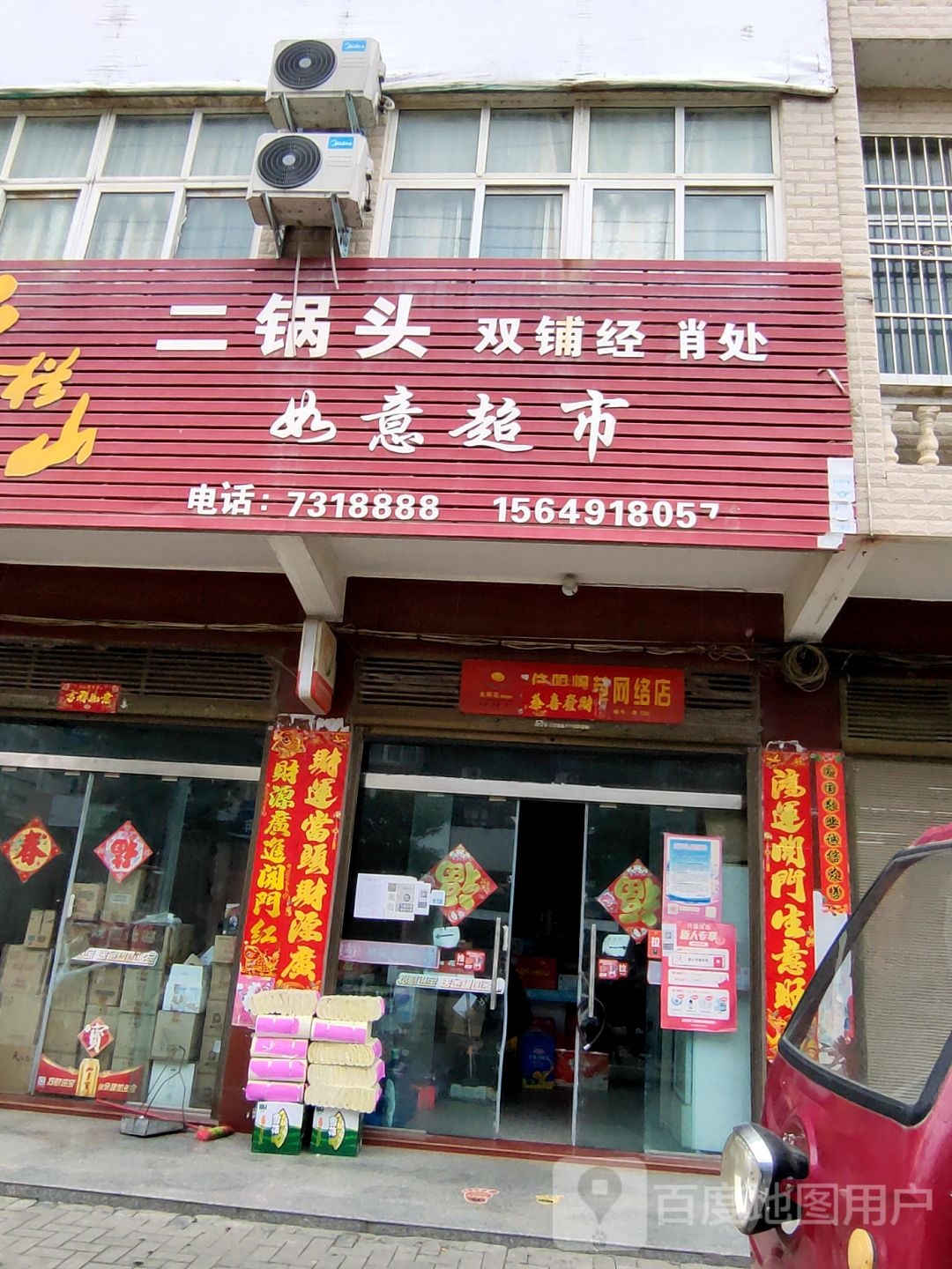 商城县双椿铺镇如意超市(东方商业街店)