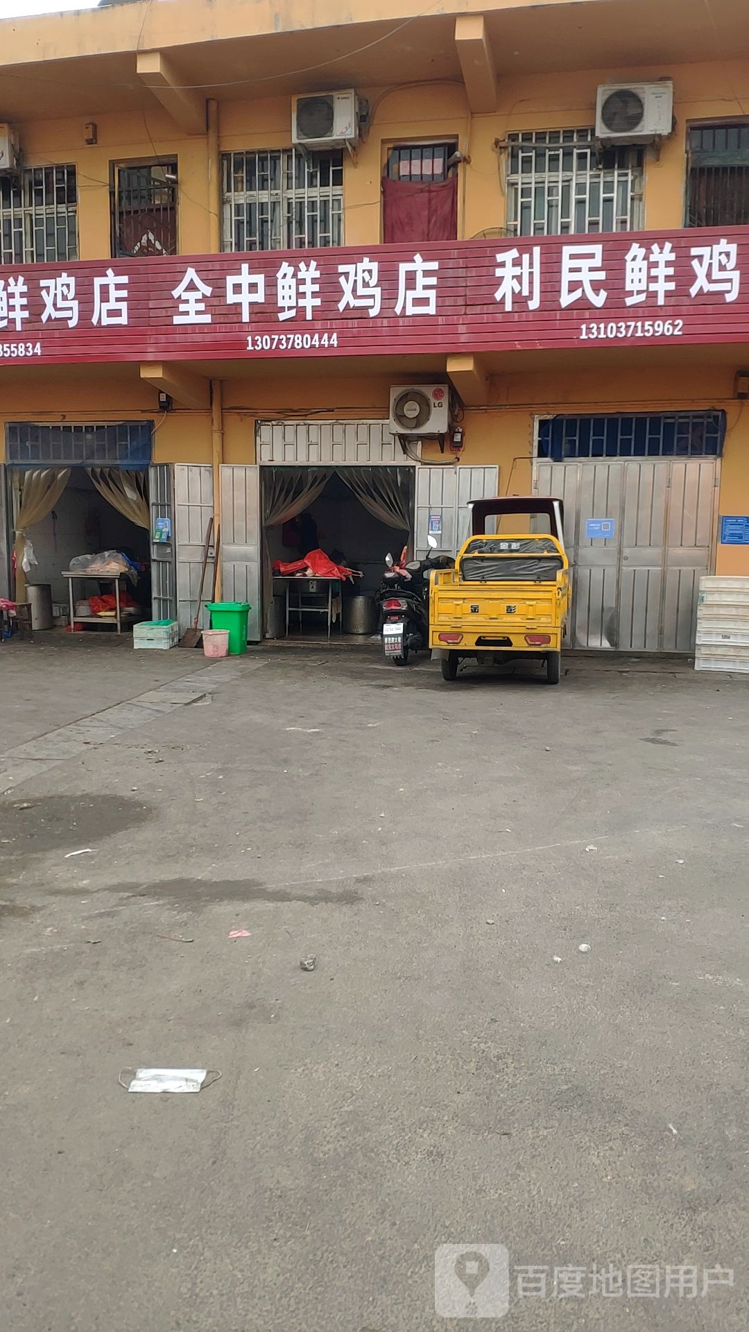 巩义市全中鲜鸡店