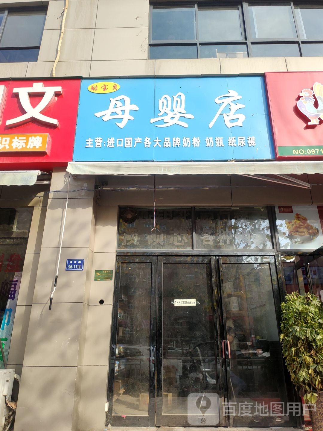 酷宝贝母婴店