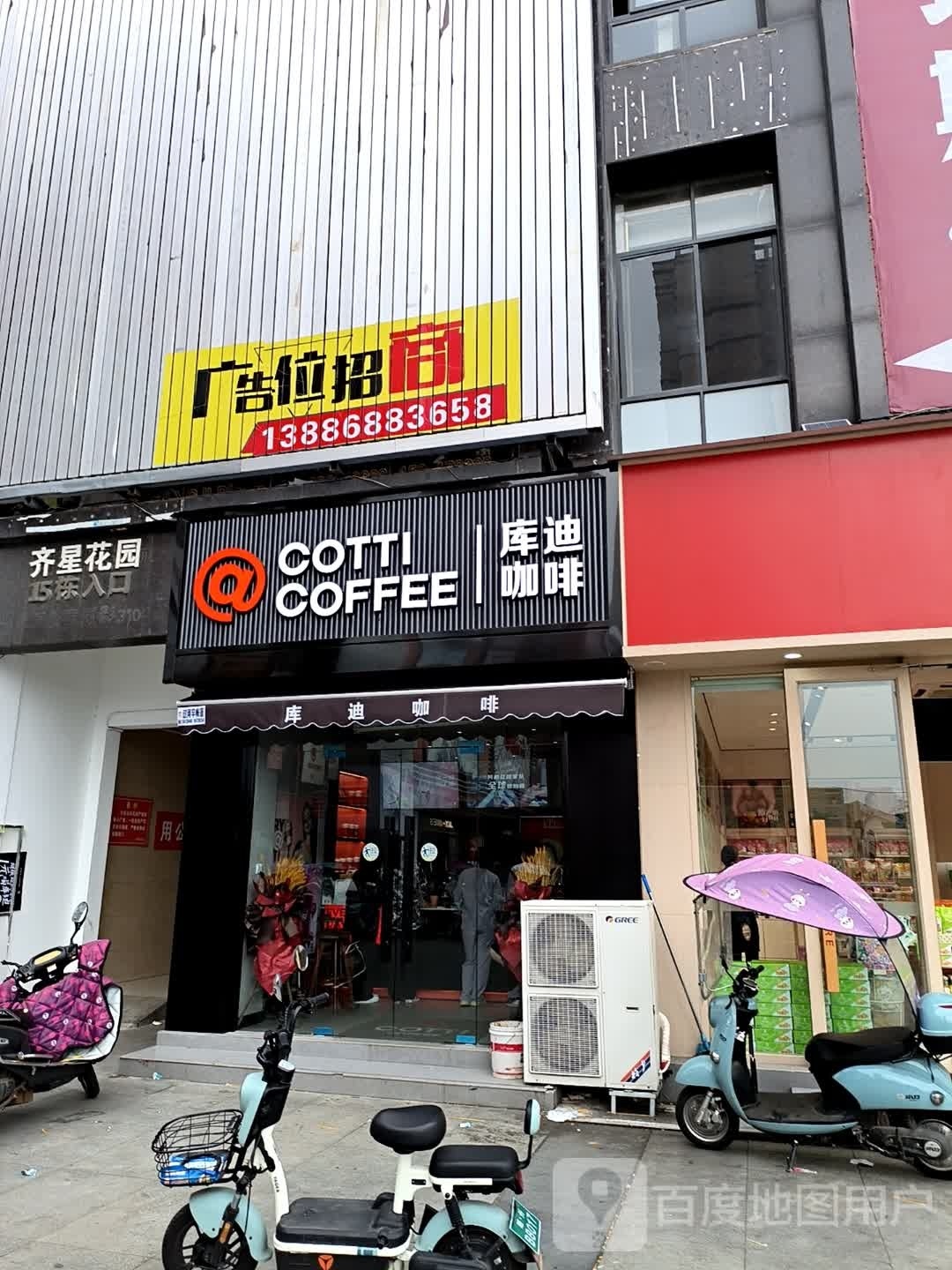 库迪卡啡(随州大润发店)