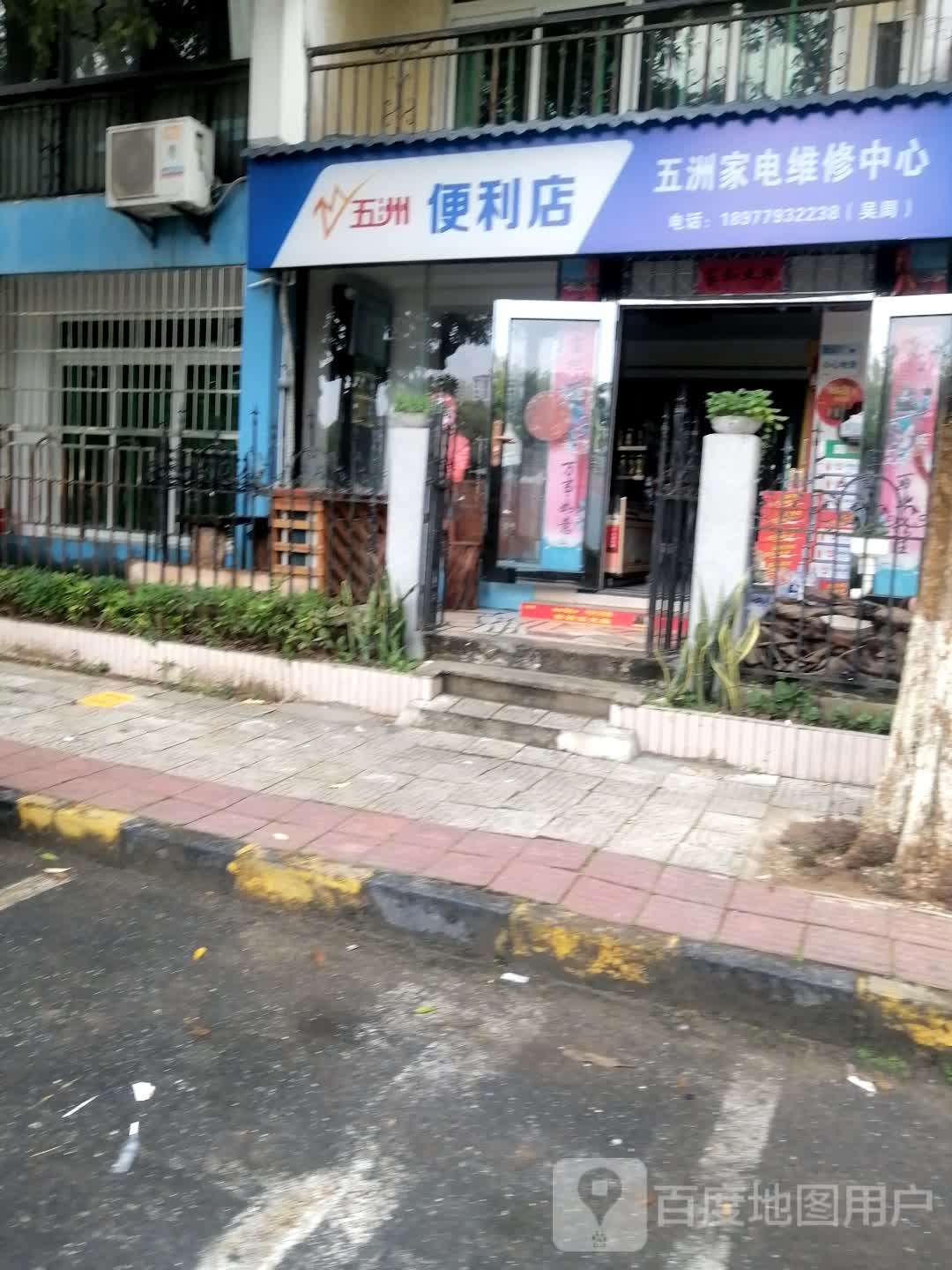 北海五洲电器维修中心(银湾花园筇海苑店)