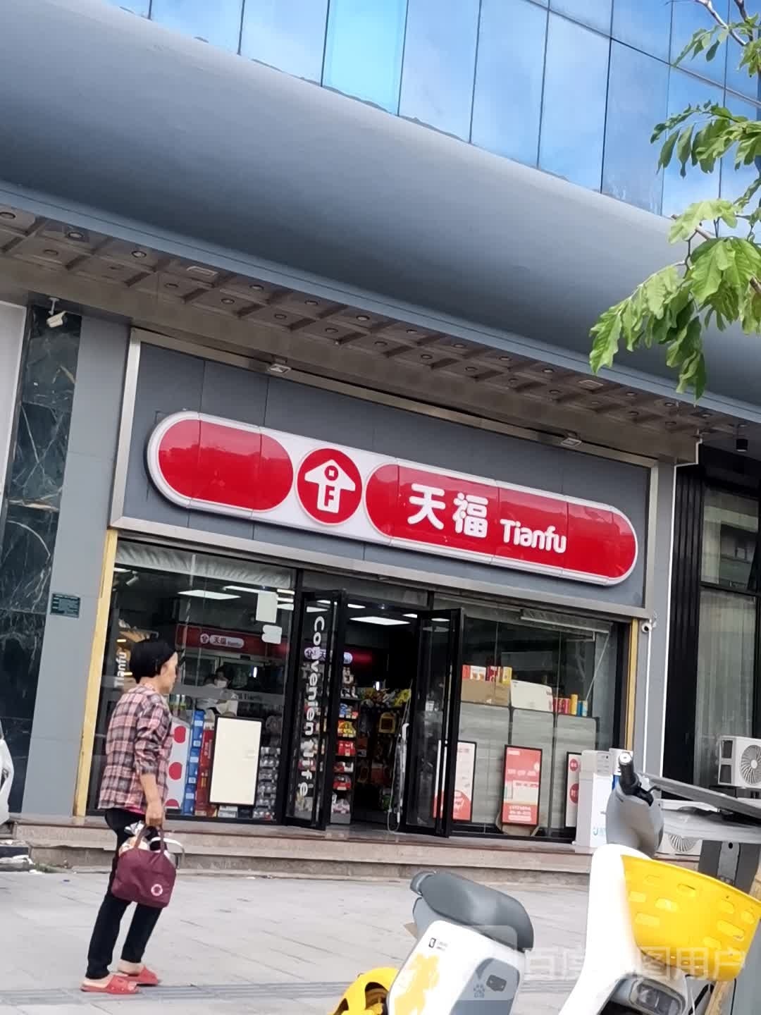 添福便利店(长讯宾馆店)