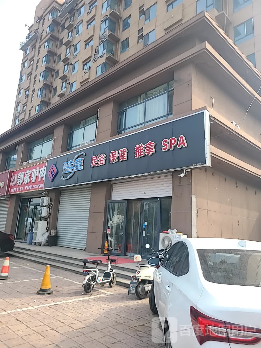 蓝湾洗浴保健推拿SPA