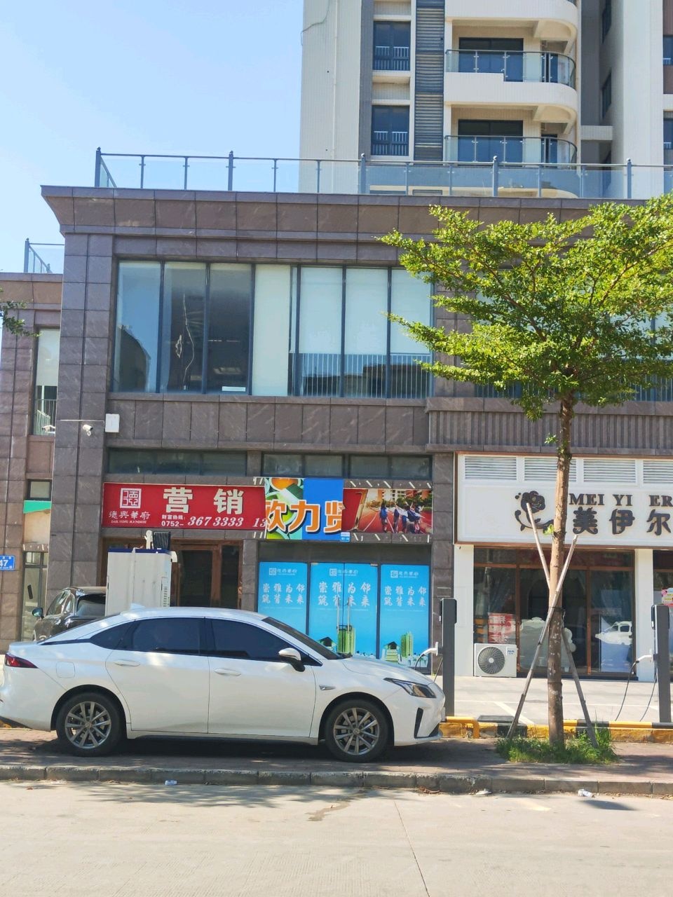 美伊尔美容养生会所