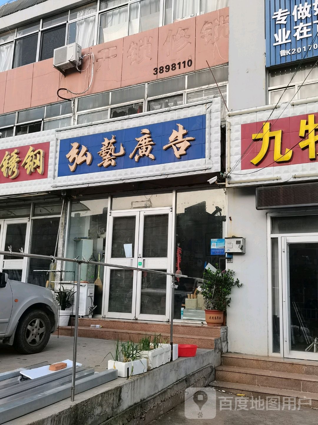 弘艺广告(X032店)
