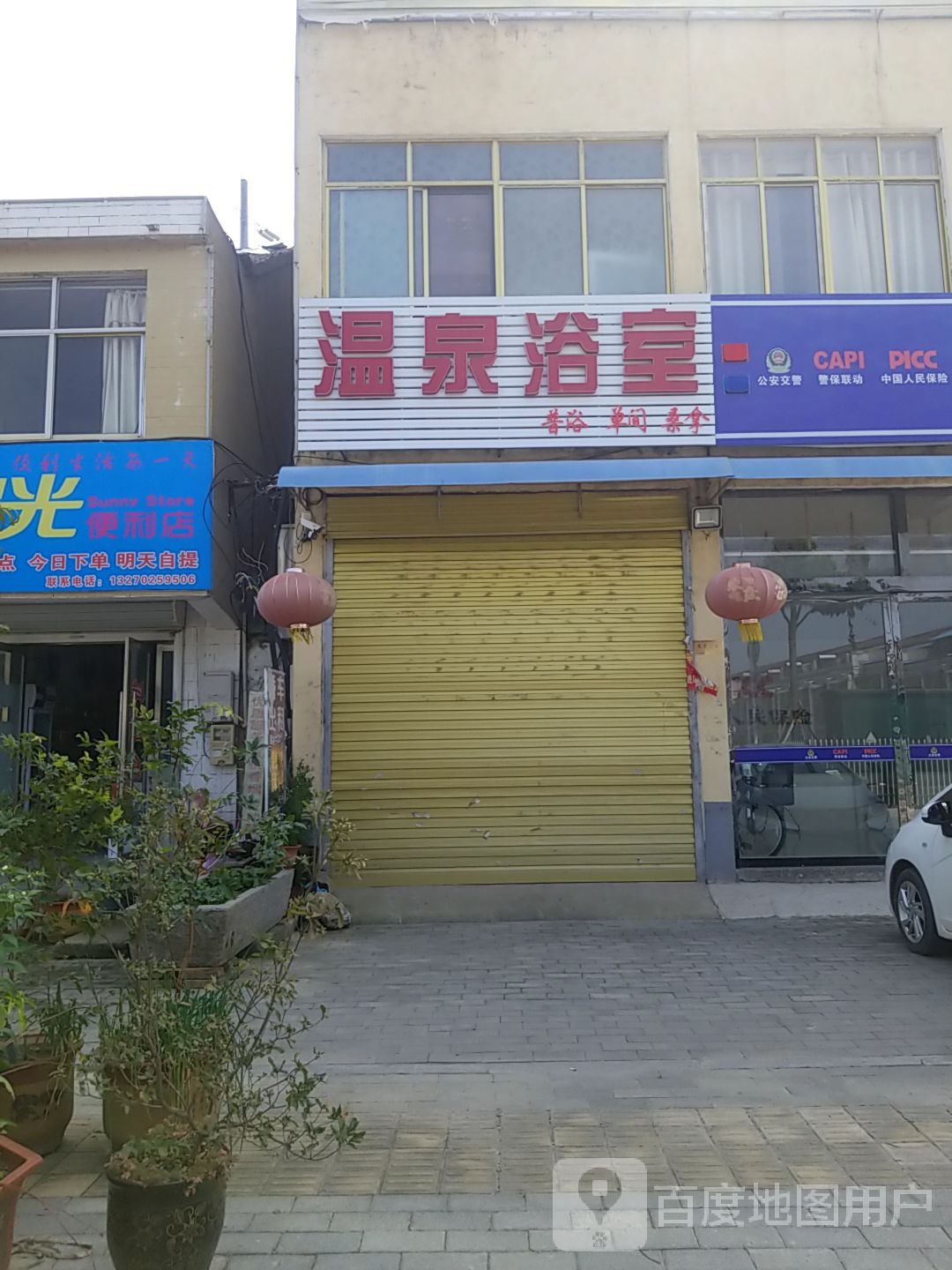 温泉浴场(府前路店)