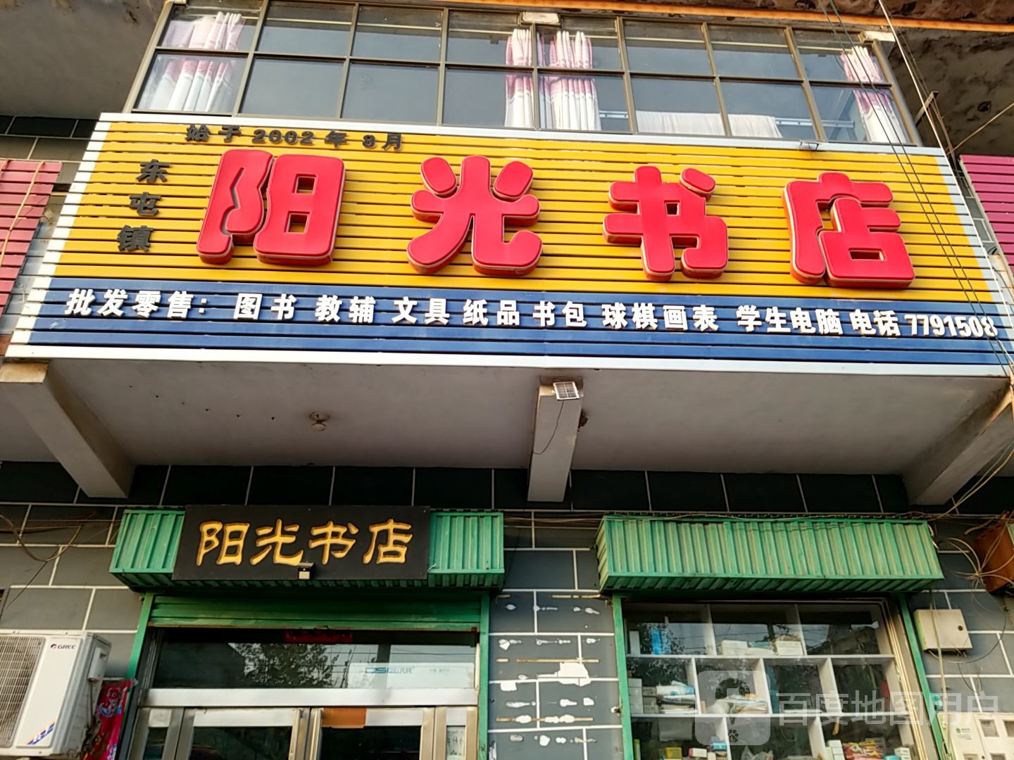 阳光书店