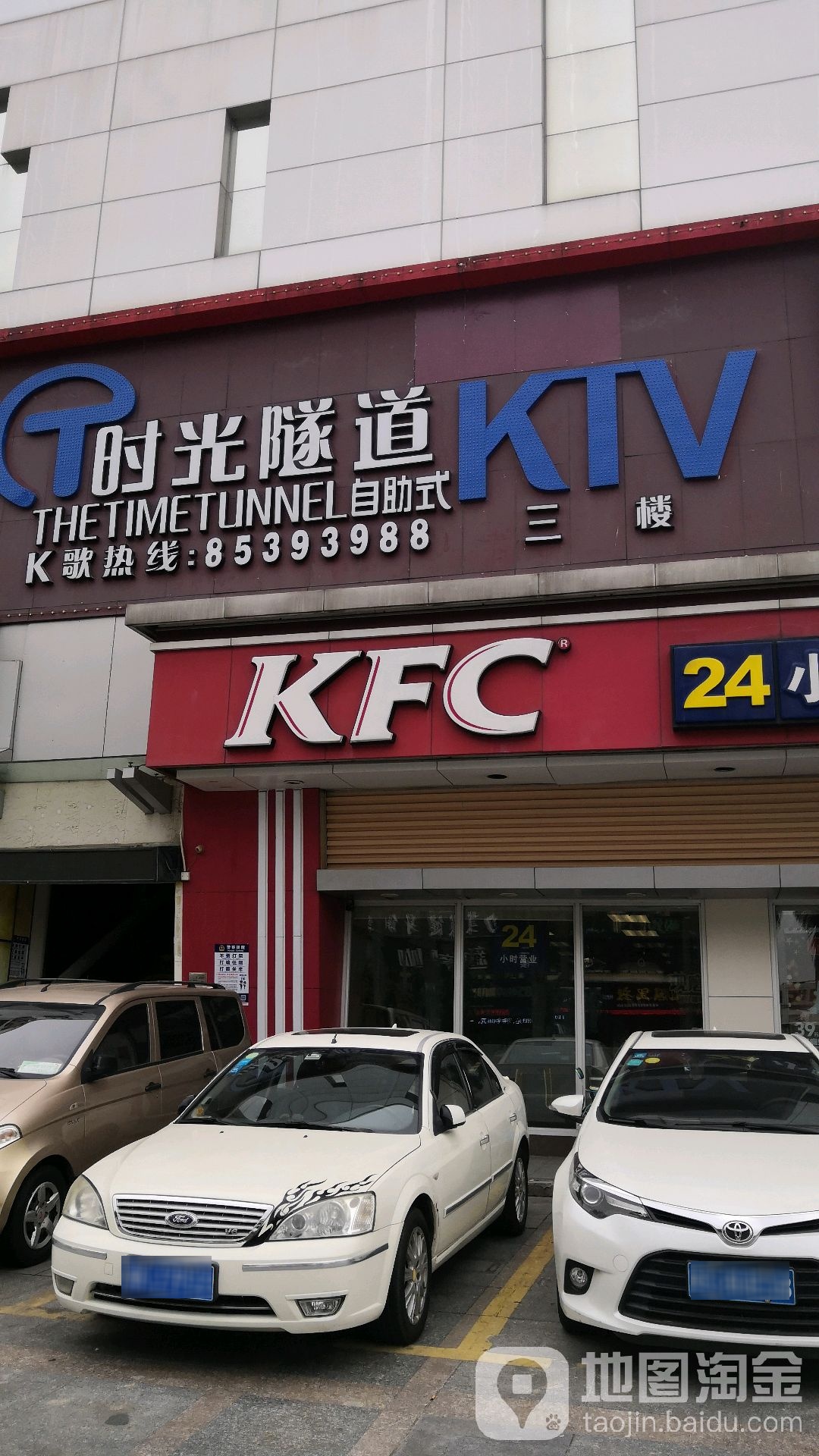 时光隧道自助式KTV(厦岗店)